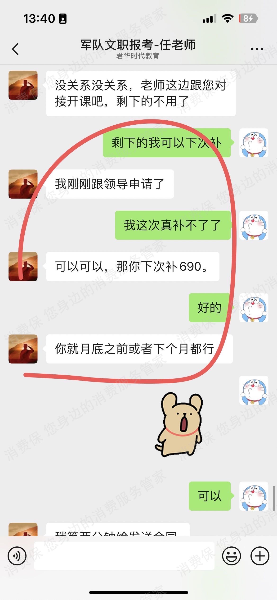 武汉君华时代教育（武汉军保教育）退款纠纷