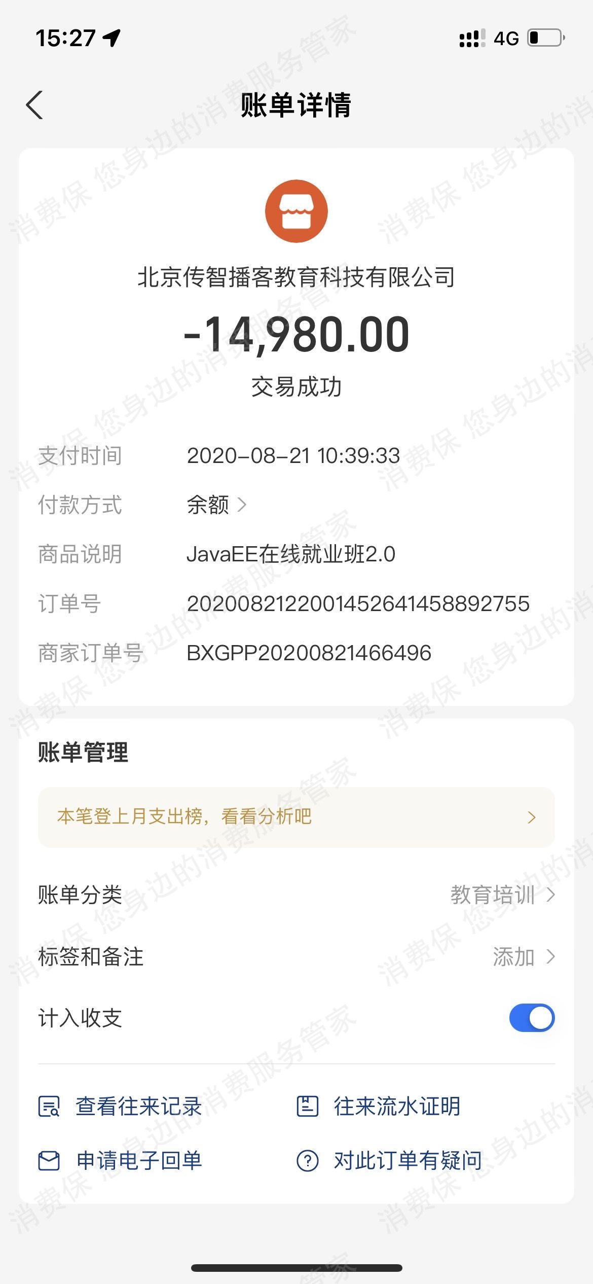 传智教育-江苏传智播客教育收费问题