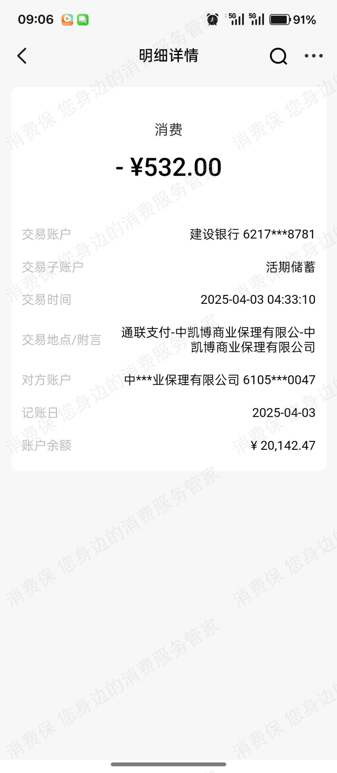 通联支付虚假宣传
