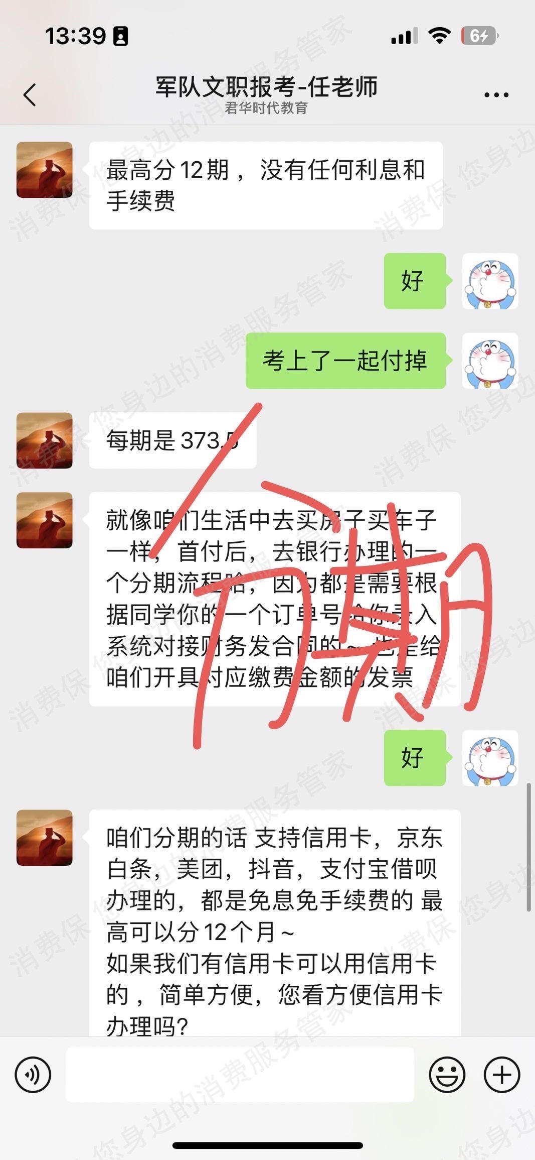 武汉君华时代教育（武汉军保教育）收费问题