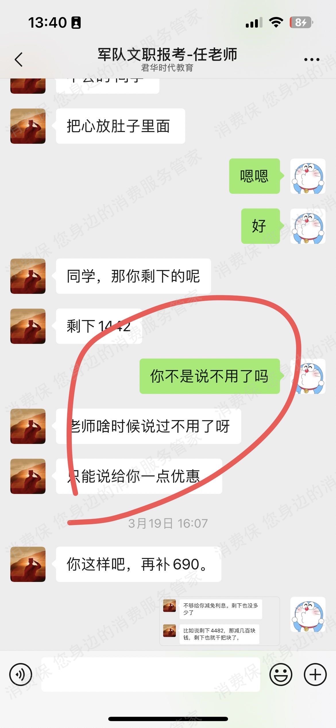 武汉君华时代教育（武汉军保教育）客服电话难接通