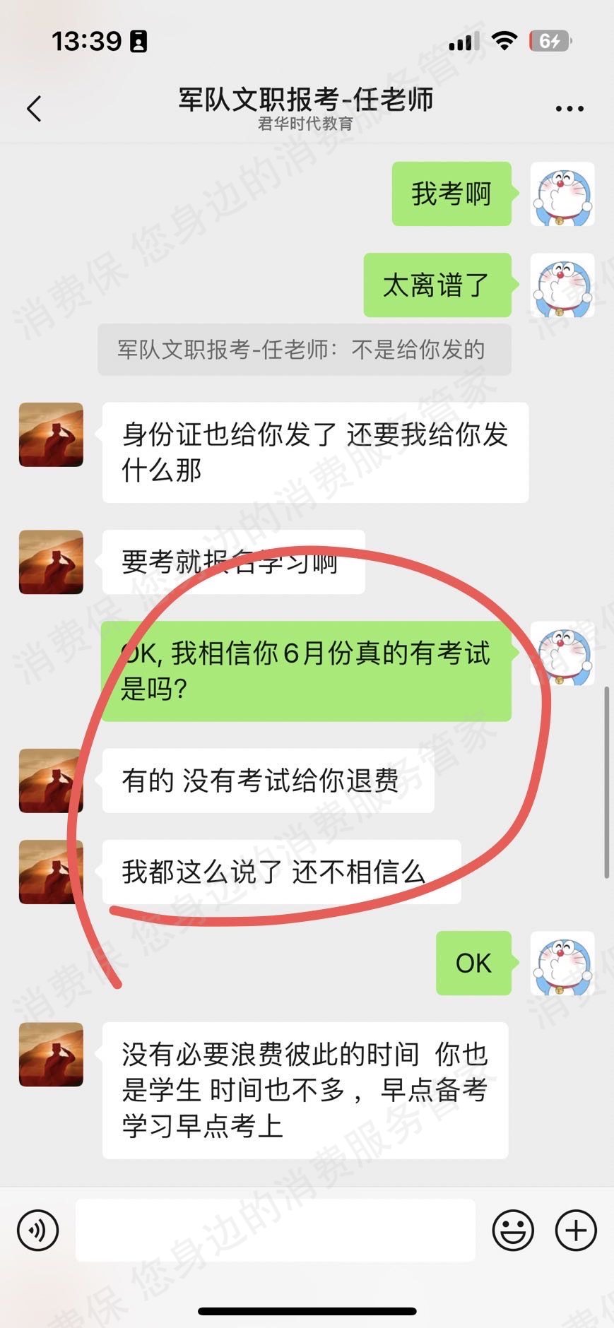 武汉君华时代教育（武汉军保教育）收费问题