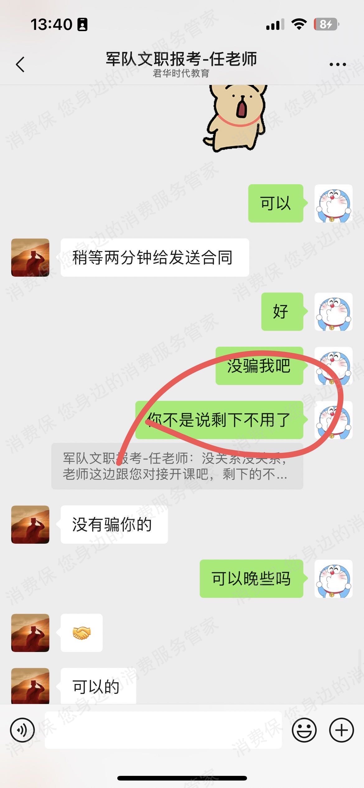 武汉君华时代教育（武汉军保教育）收费问题
