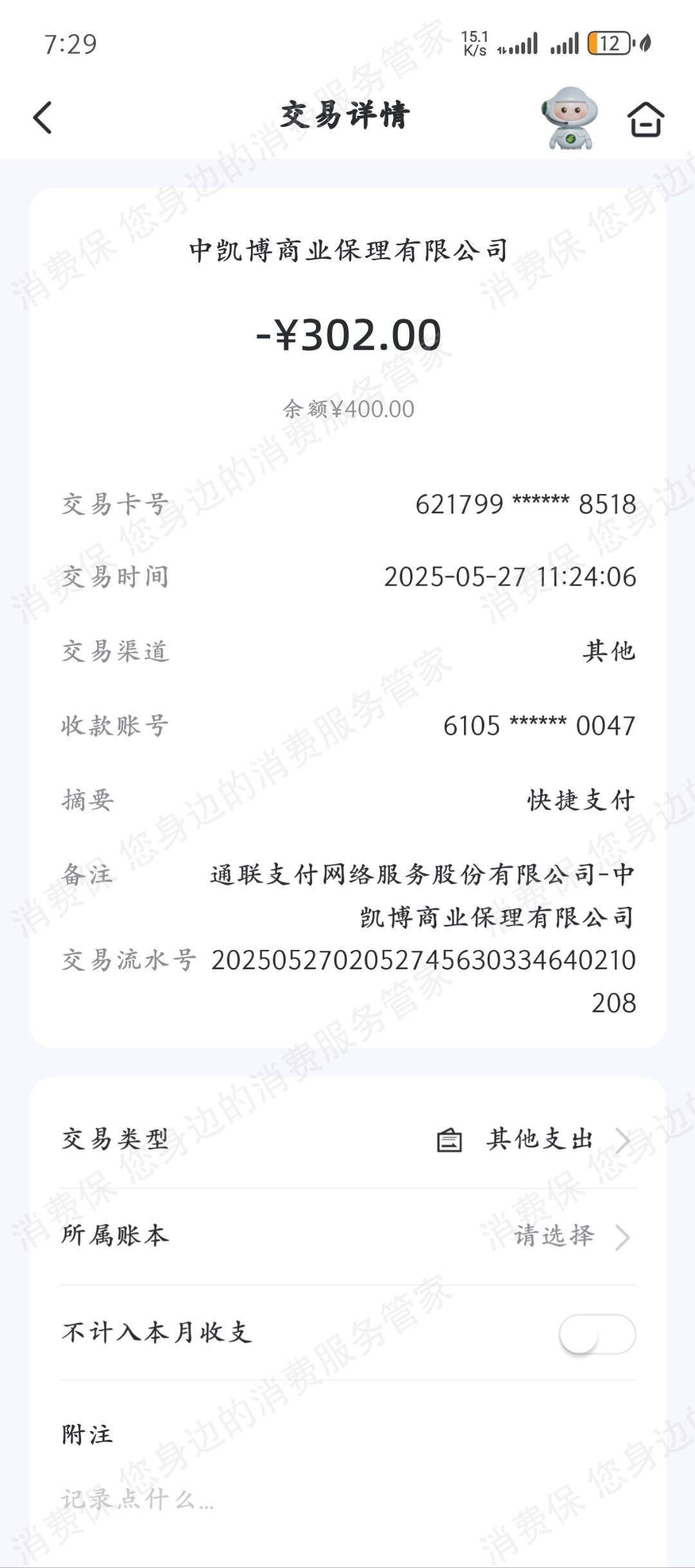通联支付诈骗