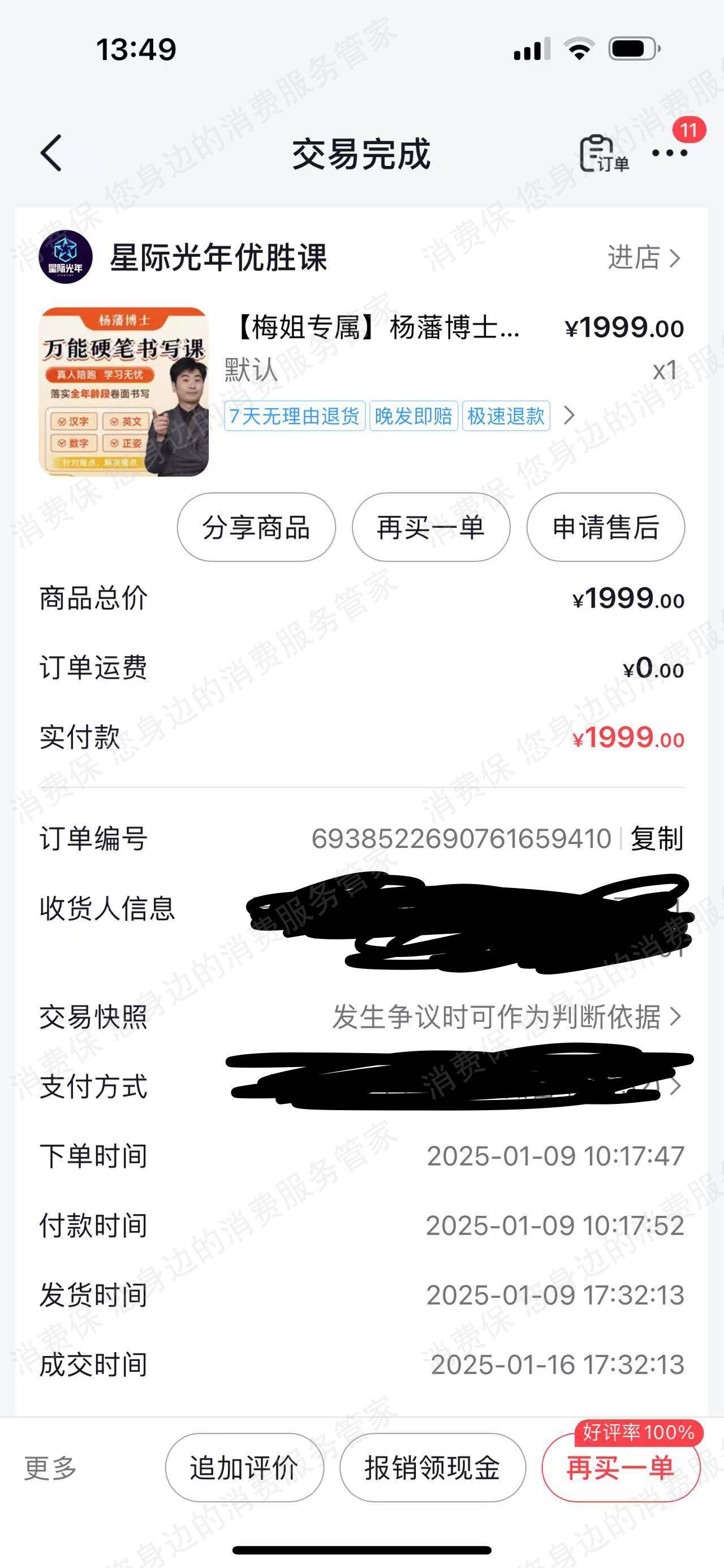 北京平行光年科技有限公司课程质量差