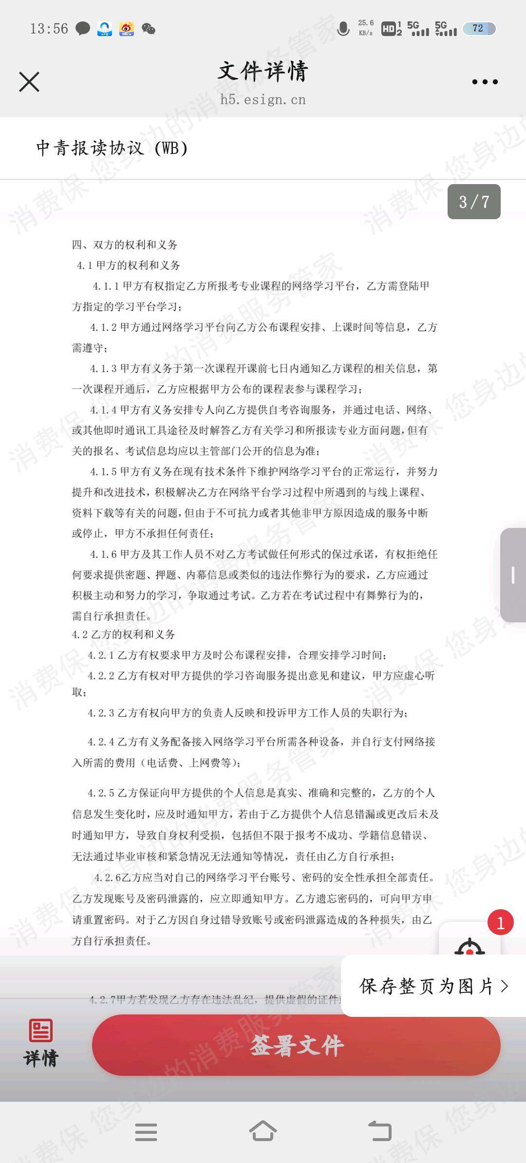 深圳市青学伟业信息科技有限公司-青学教育分期贷款
