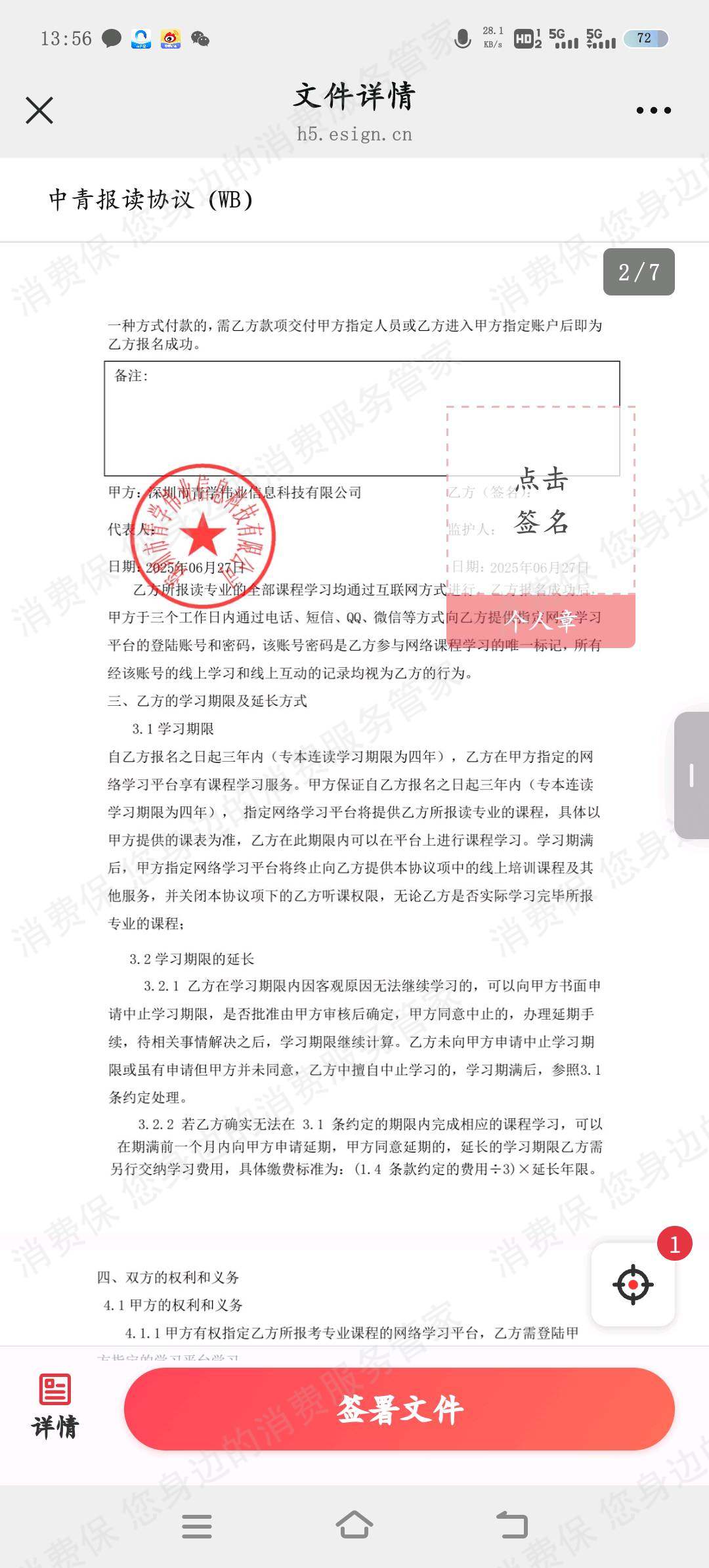 深圳市青学伟业信息科技有限公司-青学教育发票问题