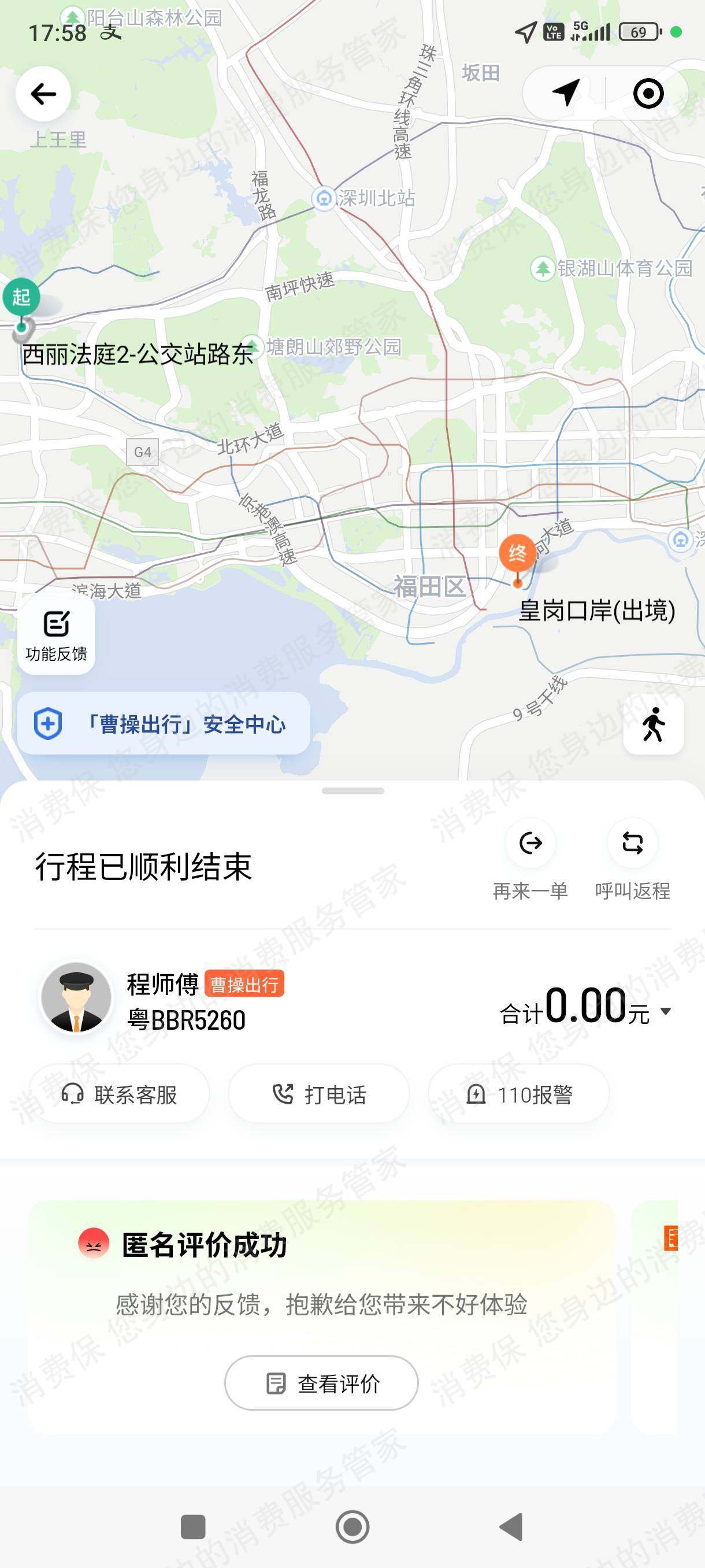 曹操出行服务态度差