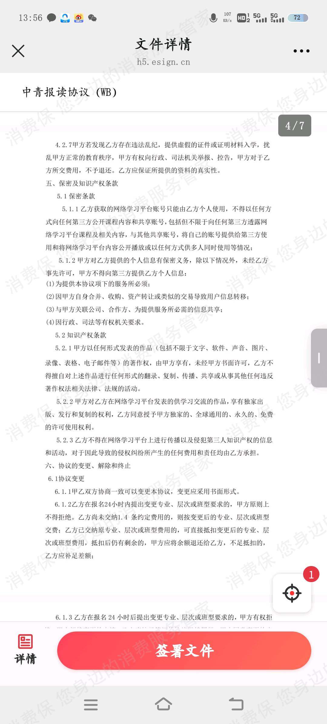 深圳市青学伟业信息科技有限公司-青学教育退款纠纷