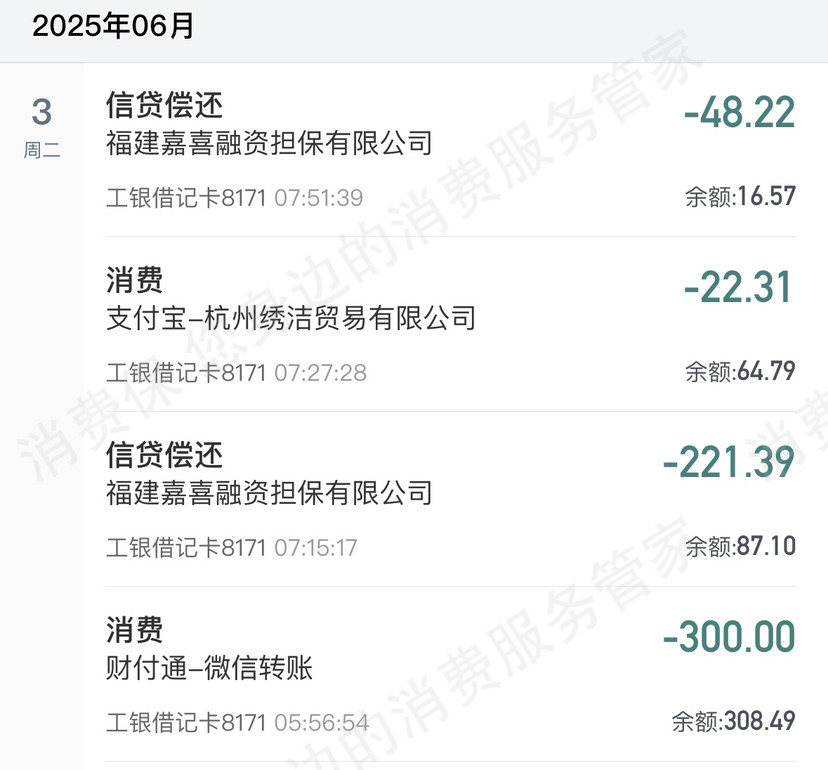 嘉喜融资担保诈骗