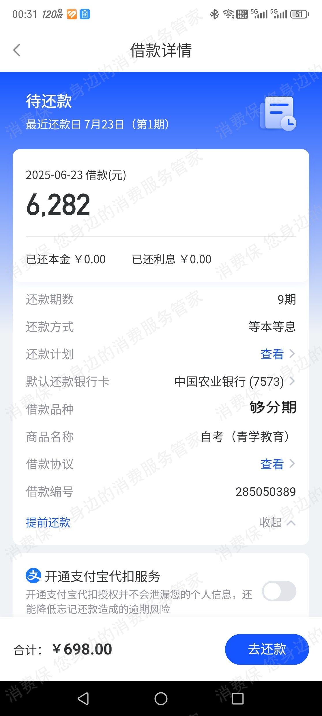 深圳市青学伟业信息科技有限公司-青学教育收费问题