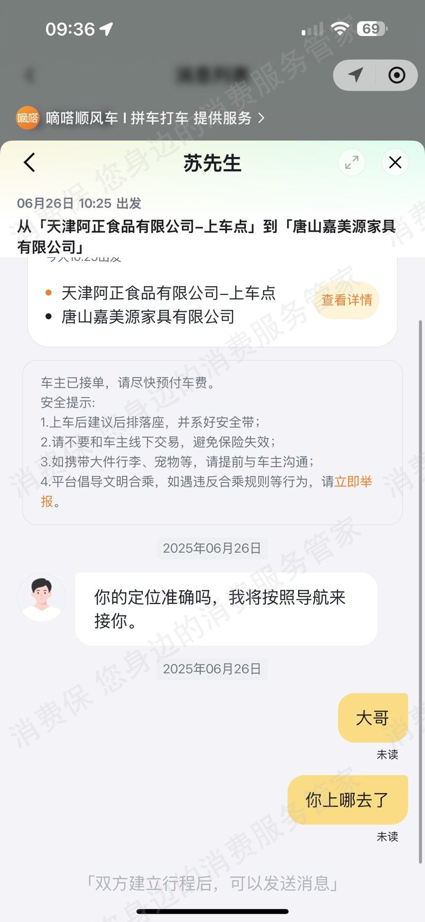 嘀嗒出行服务态度差