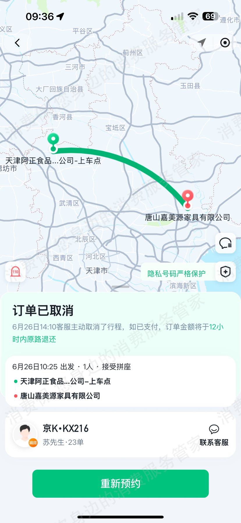嘀嗒出行处理时效慢