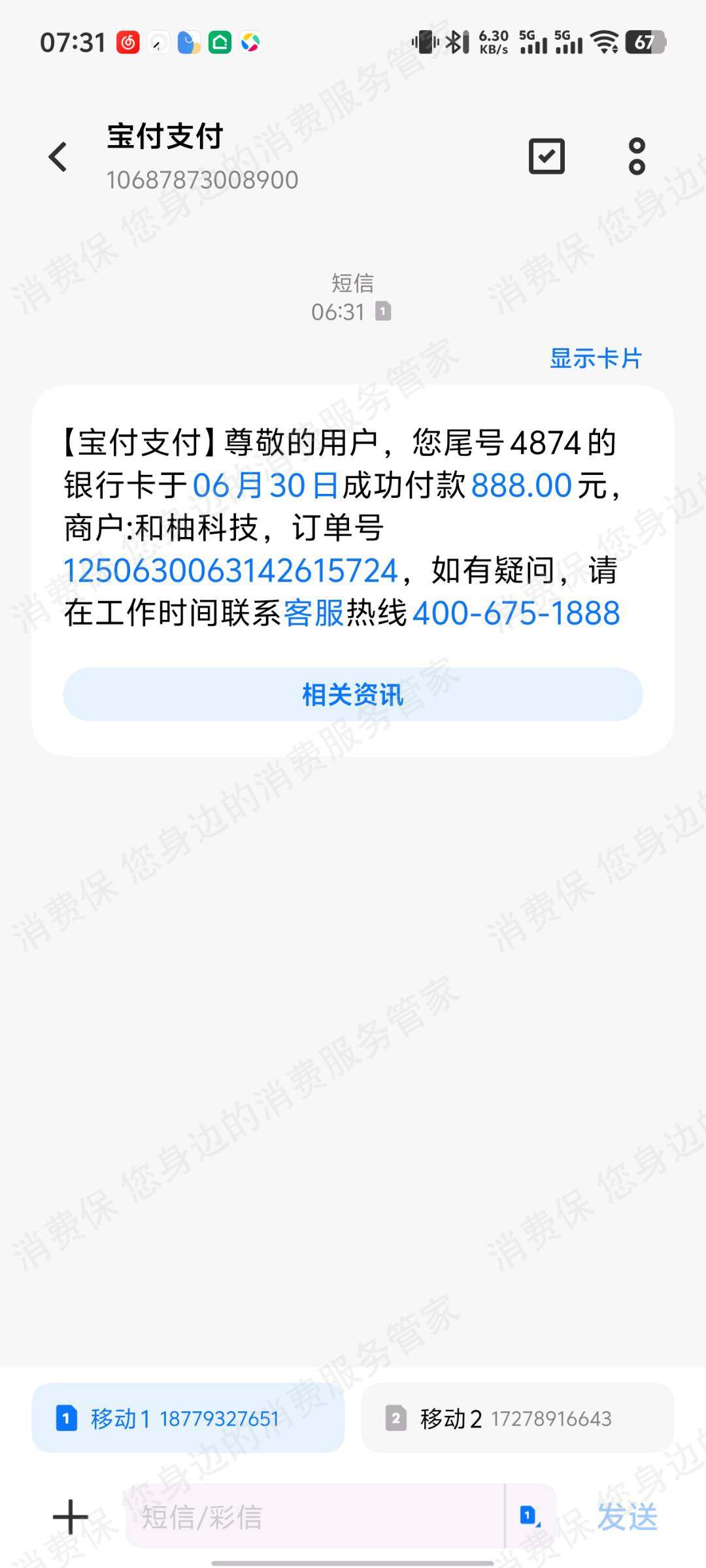 和柚科技（北京）利息问题