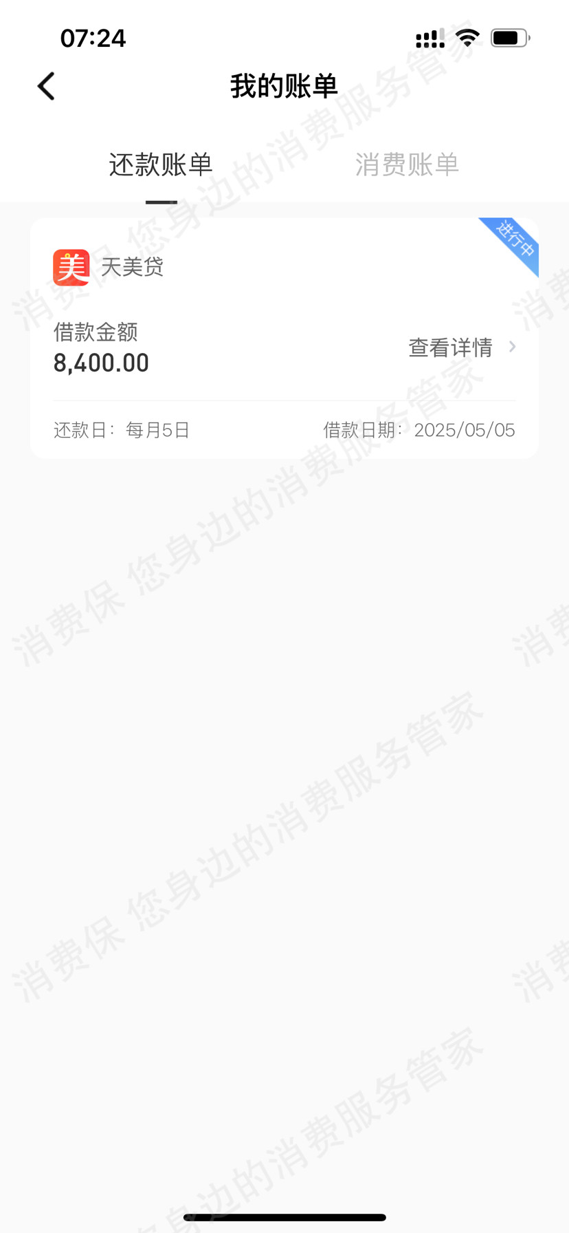 天美贷-天美钱包（崇天小贷）-重庆虚假宣传