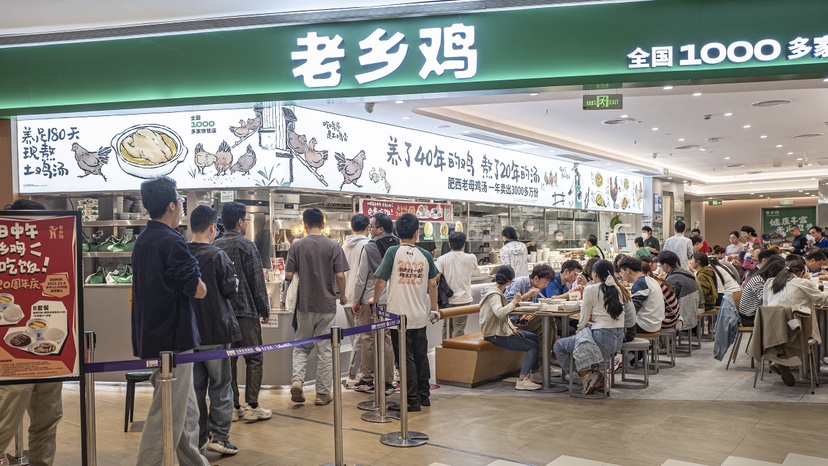 老乡鸡