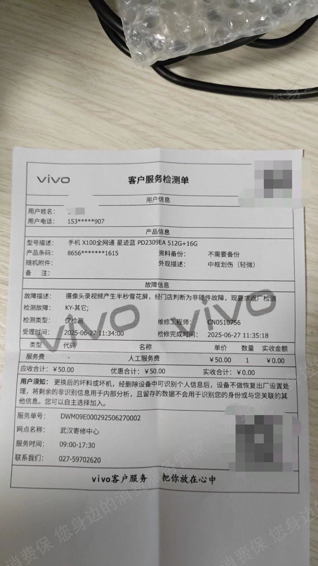 vivo（手机）不满检测结果