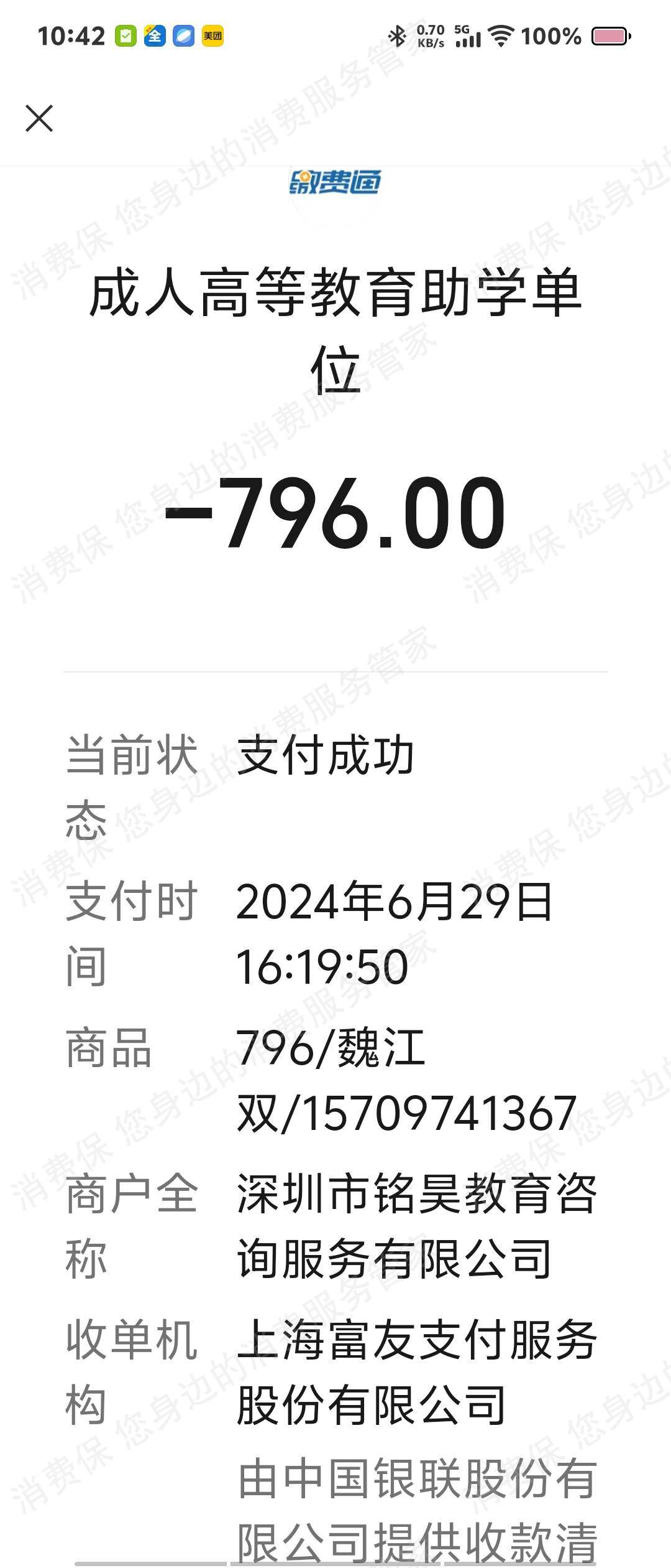 深圳铭昊教育发票问题