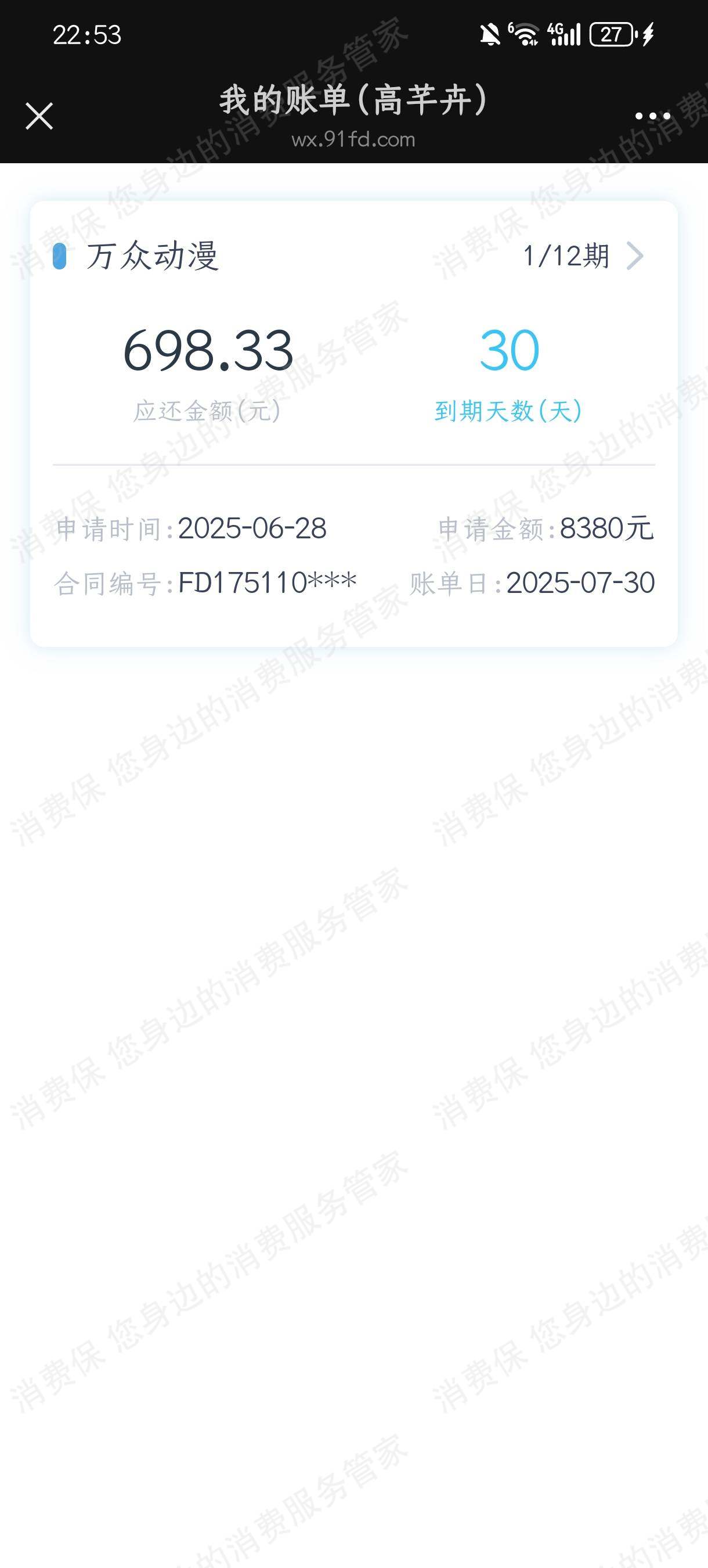 成都万众勤学科技有限公司分期贷款