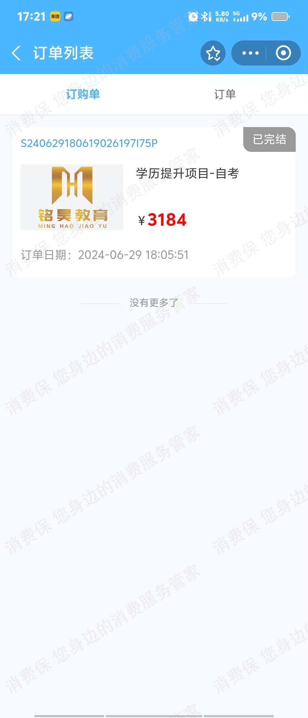 深圳铭昊教育课程质量差