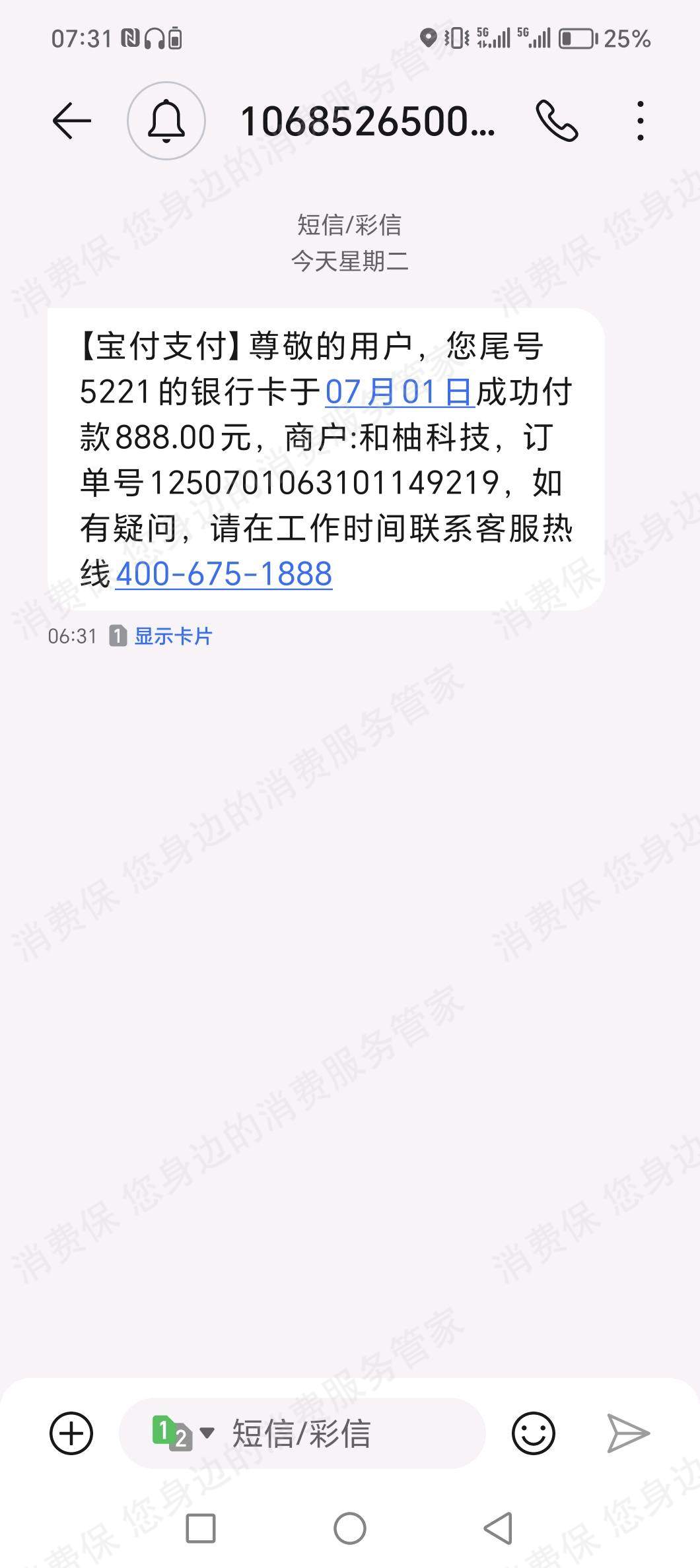和柚科技（北京）利息问题