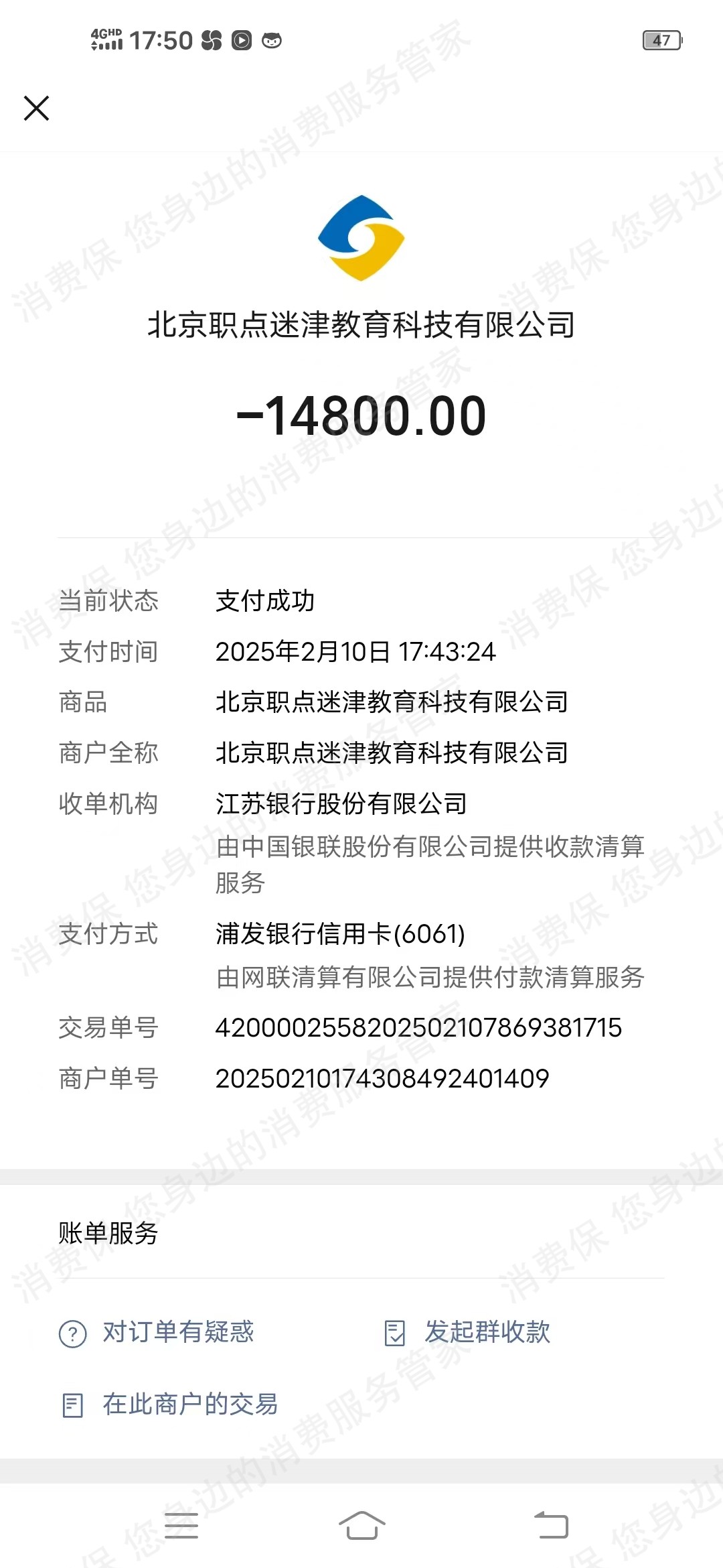 北京职点迷津教育服务态度差