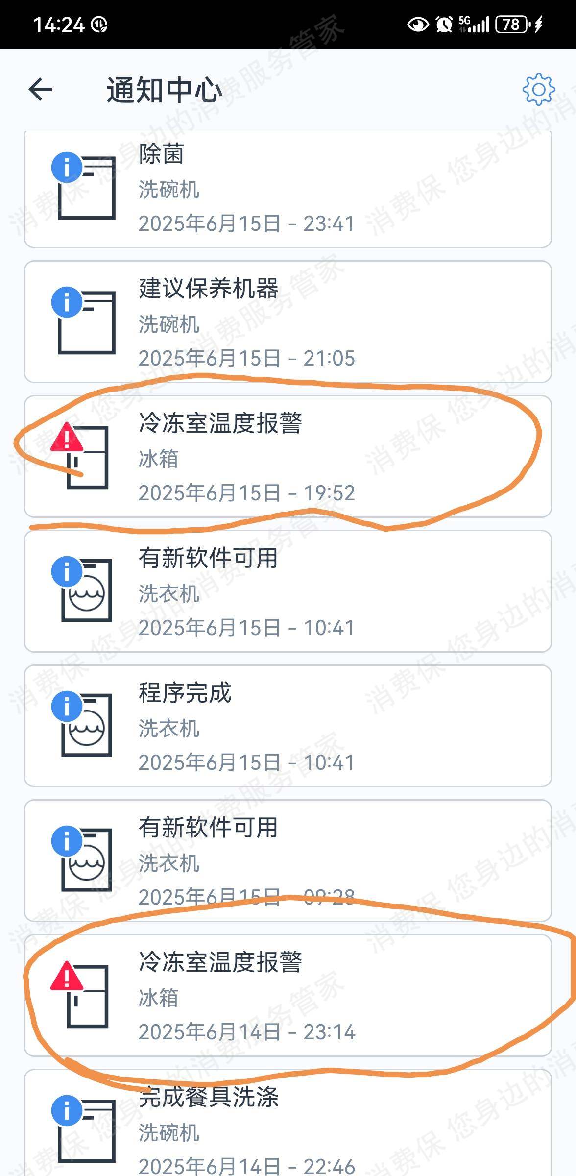 博世制冷故障