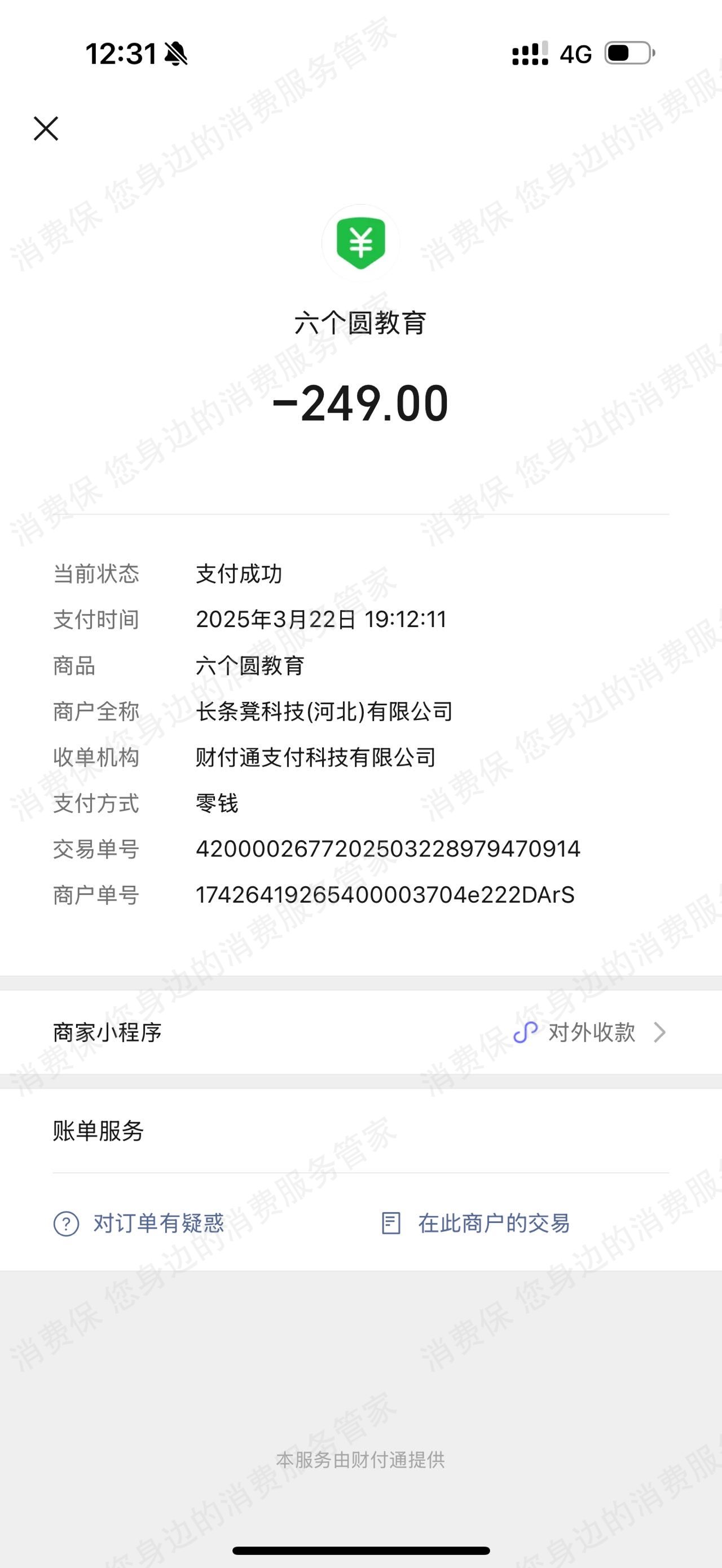六个圆教育科技（河北）有限公司退款纠纷