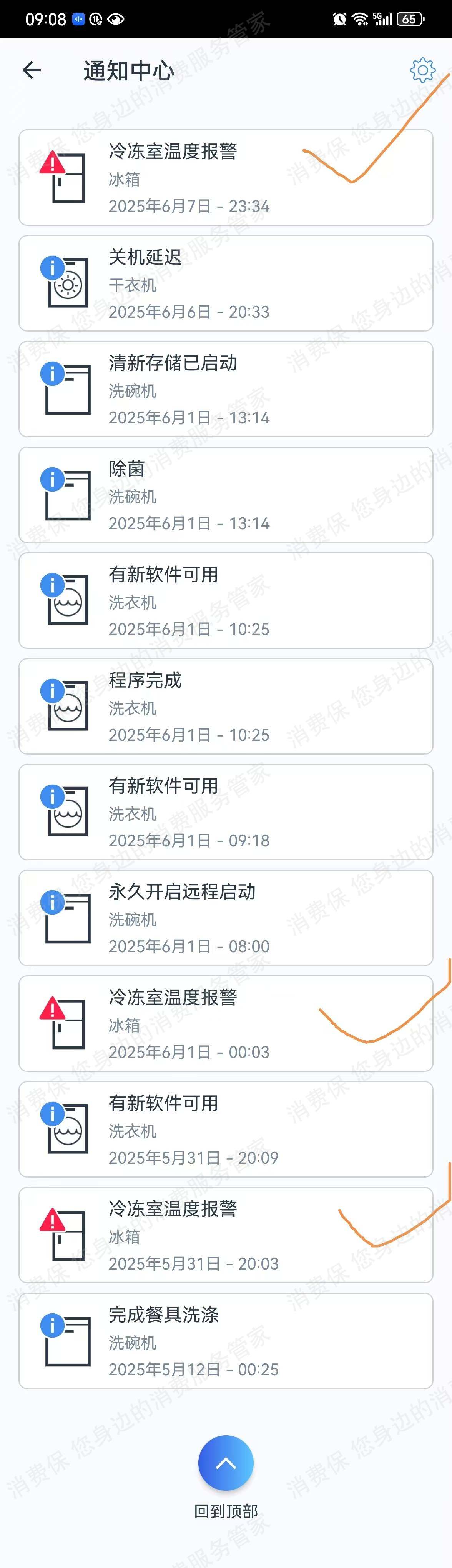 博世多次维修