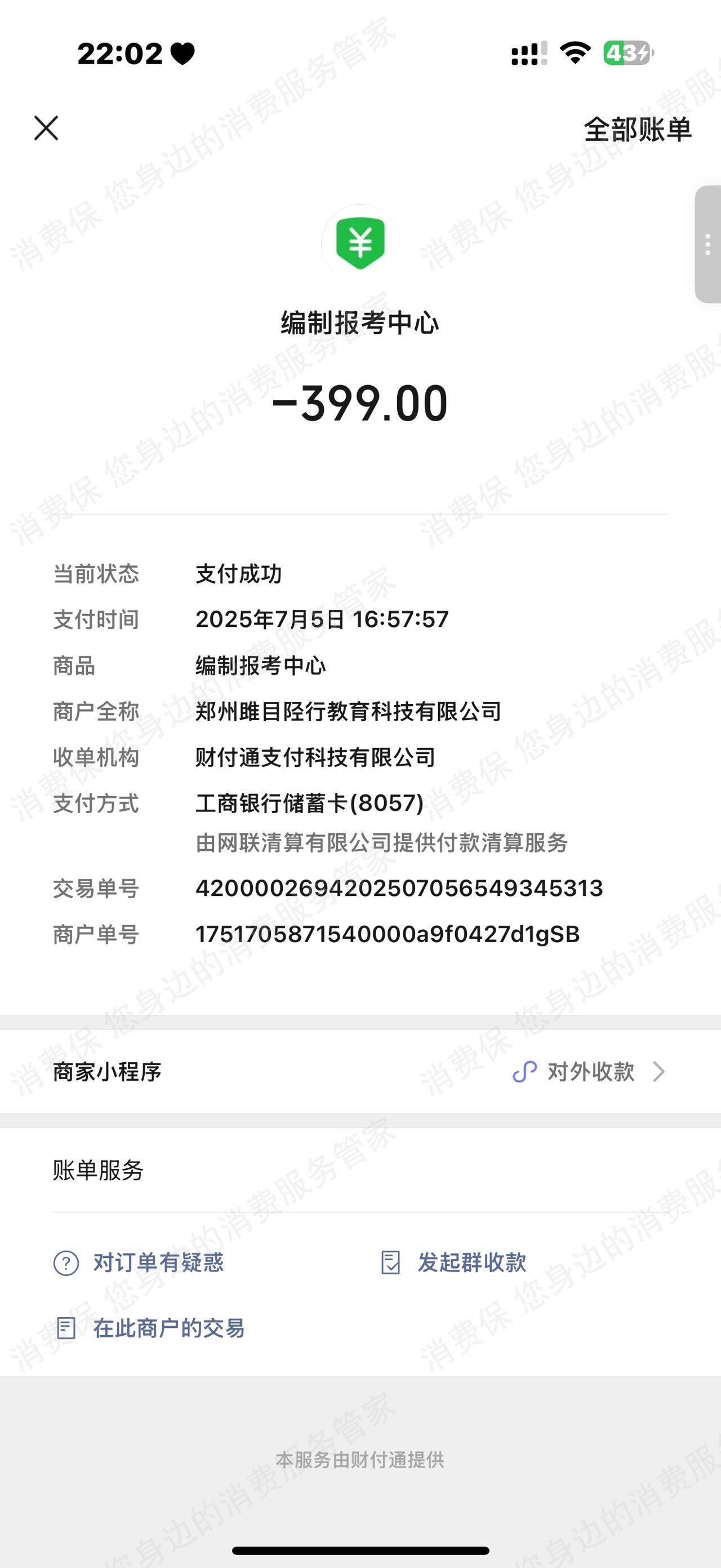 郑州雎目陉行教育（原郑州六个圆教育）分期贷款