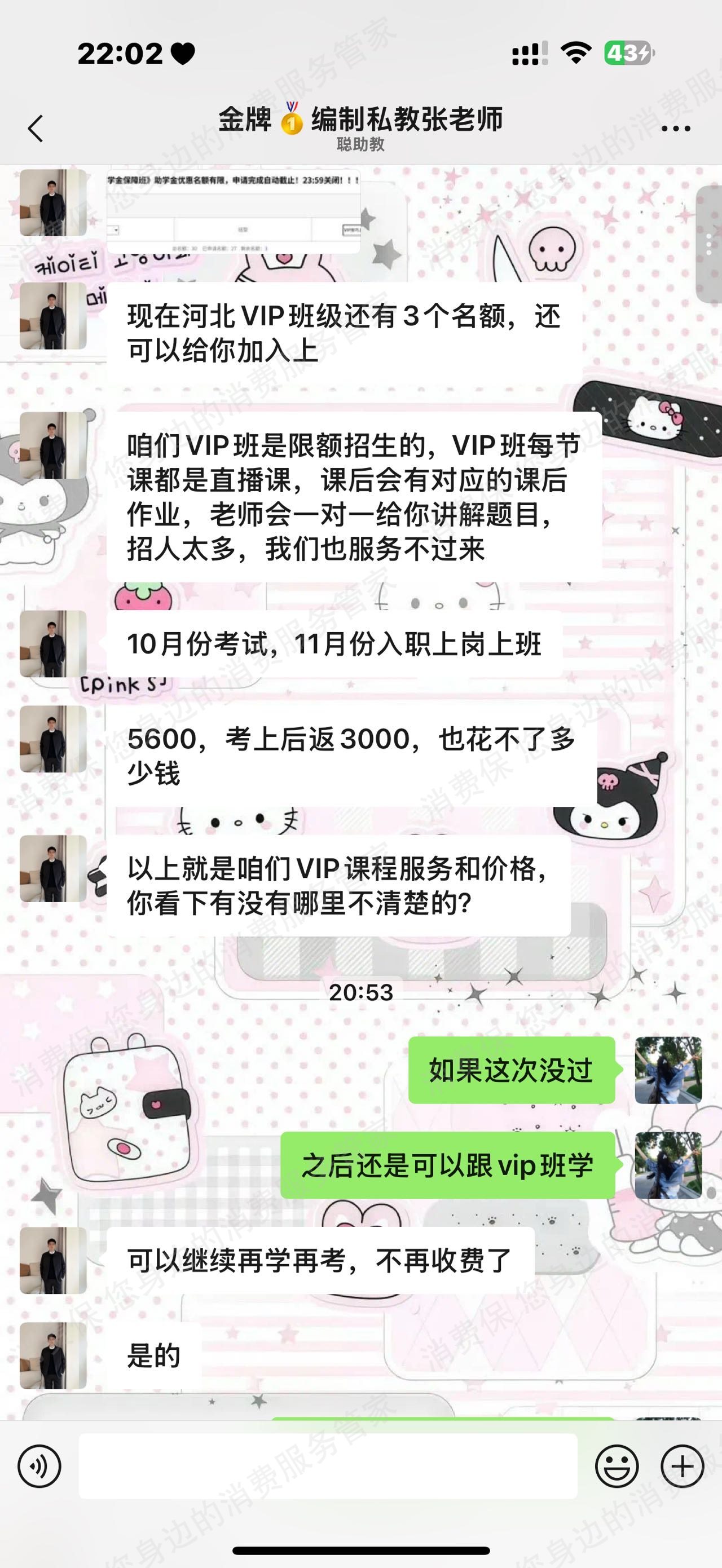 郑州雎目陉行教育（原郑州六个圆教育）电话骚扰