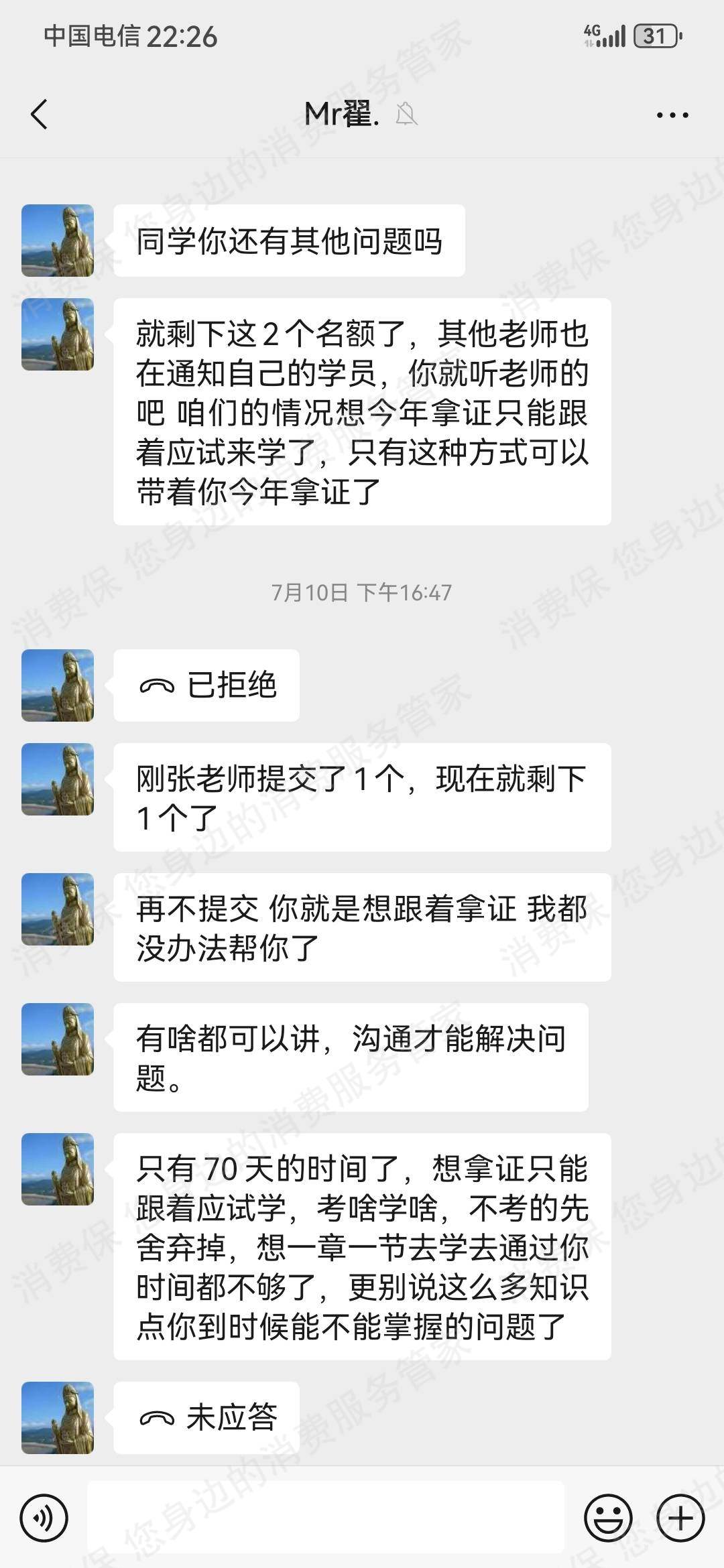 众律智学教育咨询（北京）有限公司电话骚扰