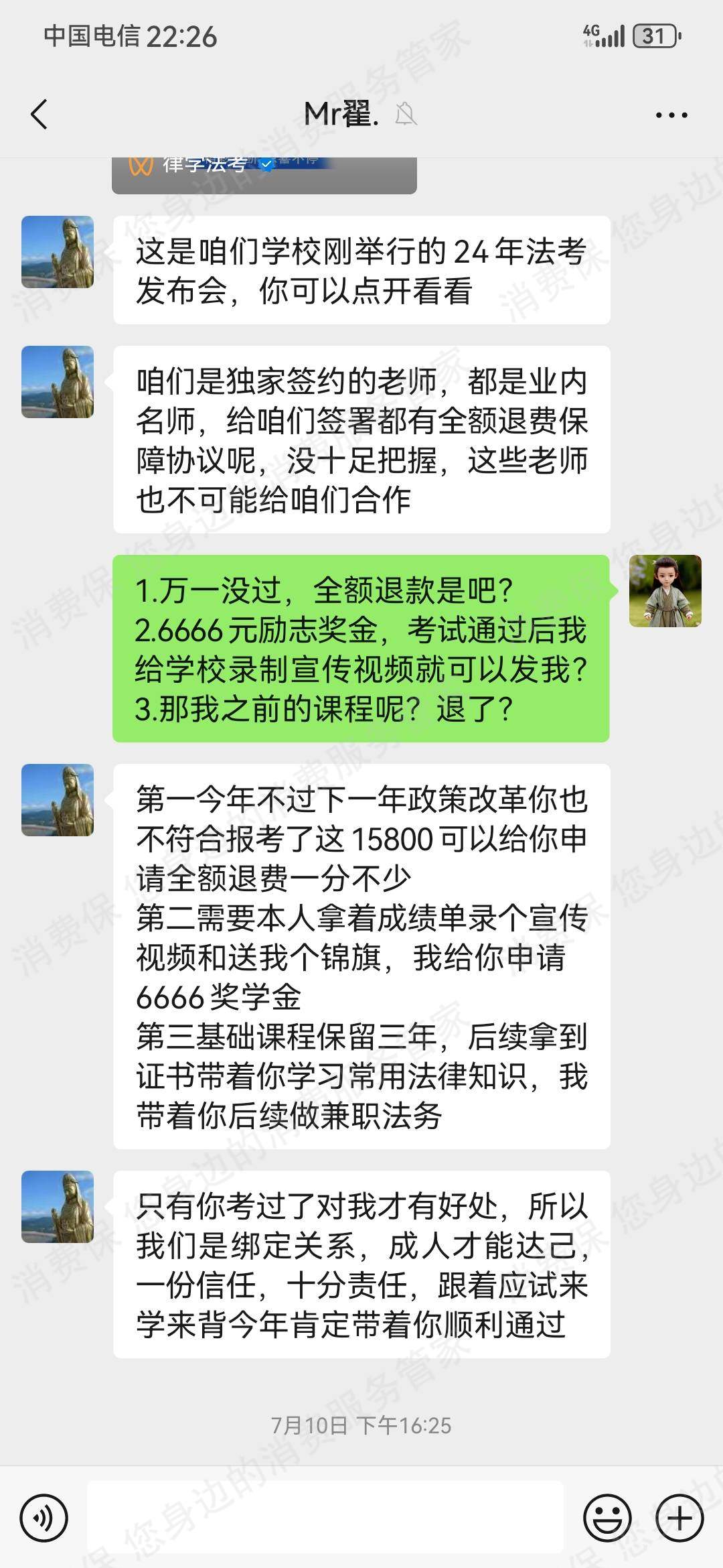 众律智学教育咨询（北京）有限公司收费问题