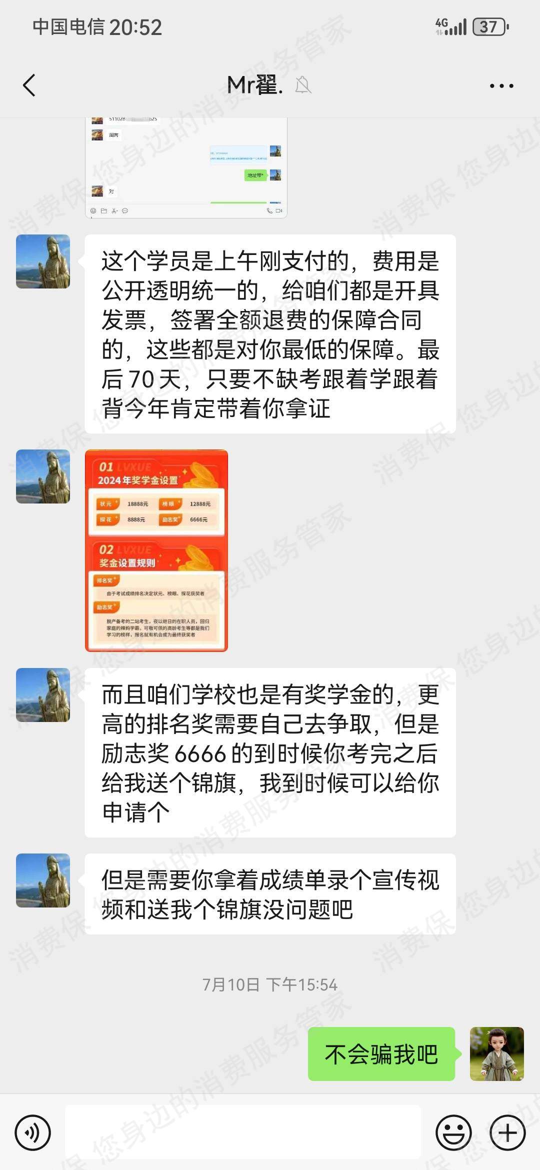 众律智学教育咨询（北京）有限公司退款纠纷