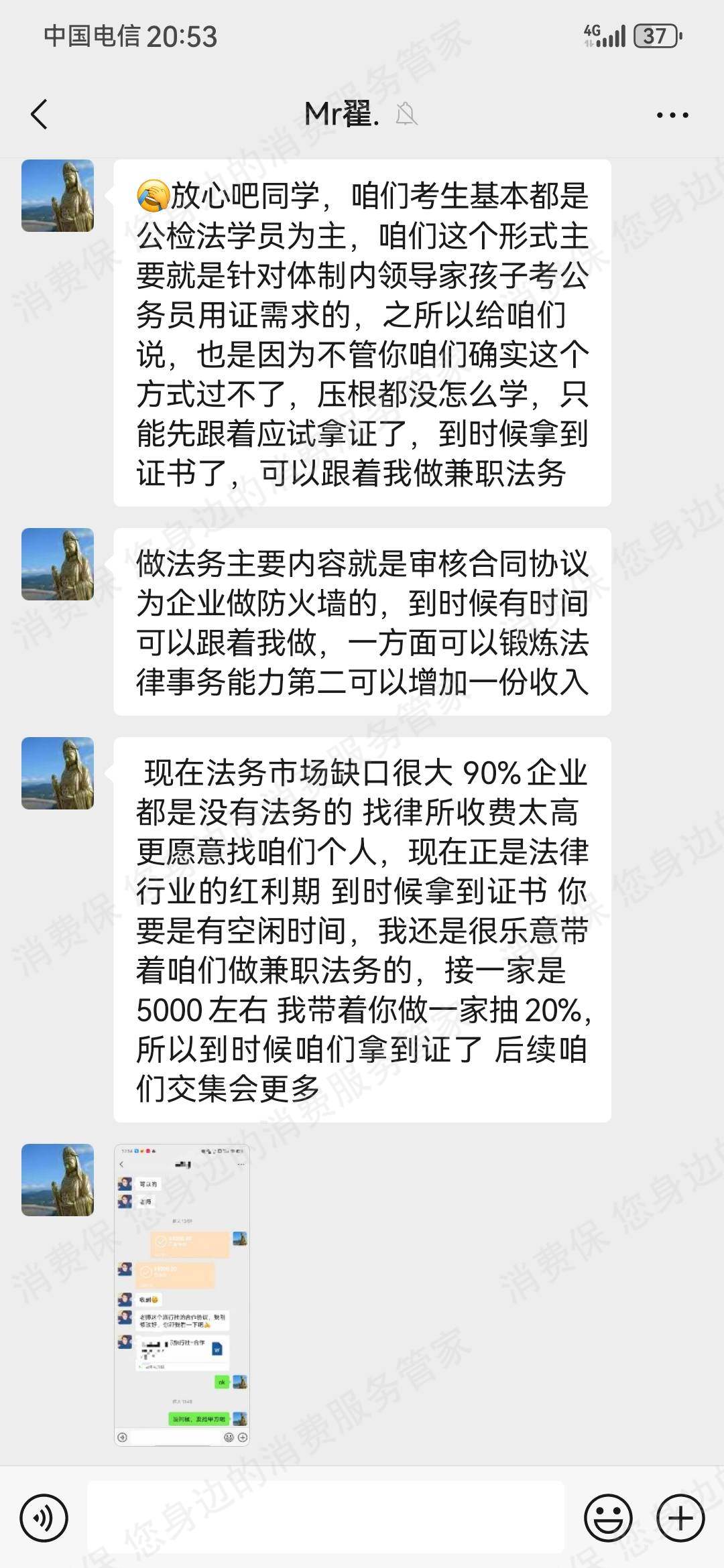 众律智学教育咨询（北京）有限公司收费问题