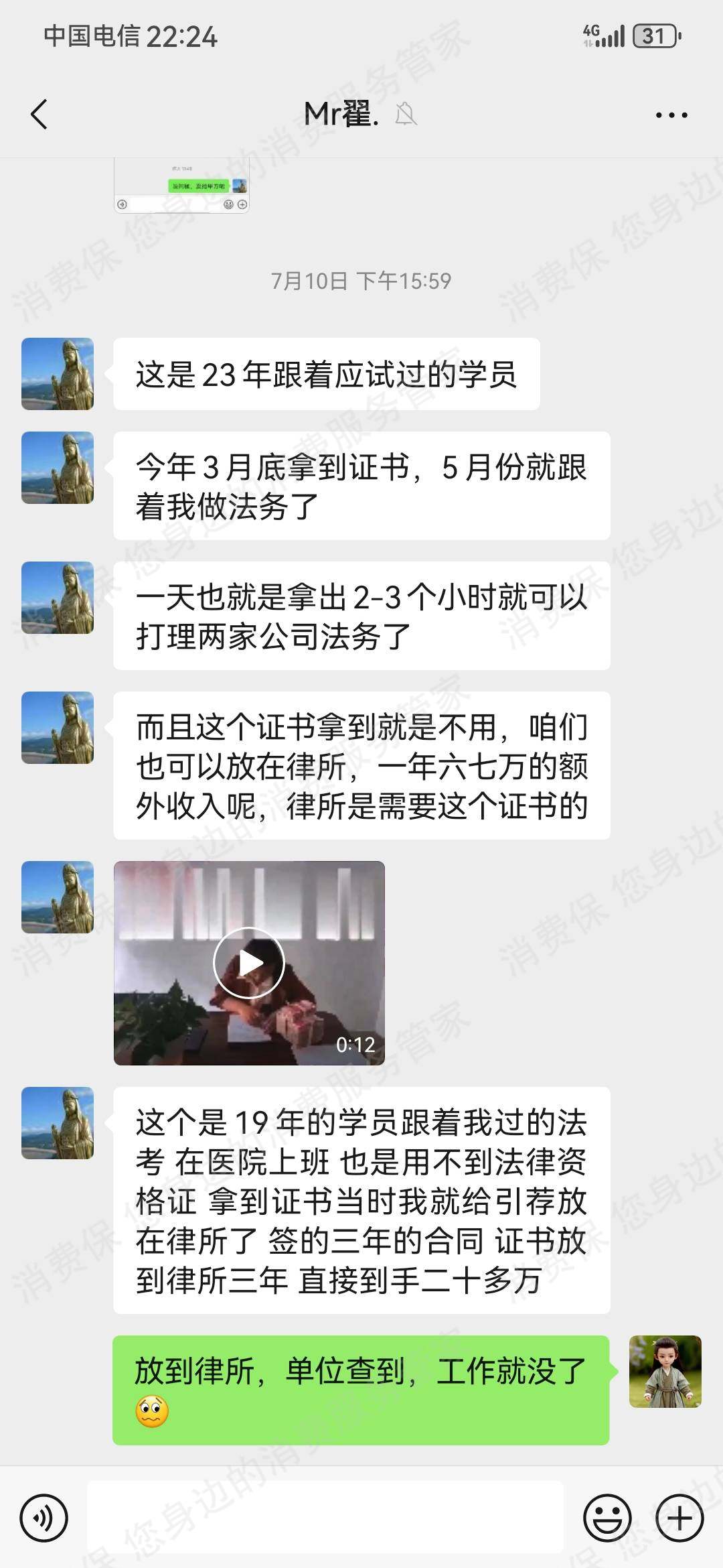众律智学教育咨询（北京）有限公司退款纠纷