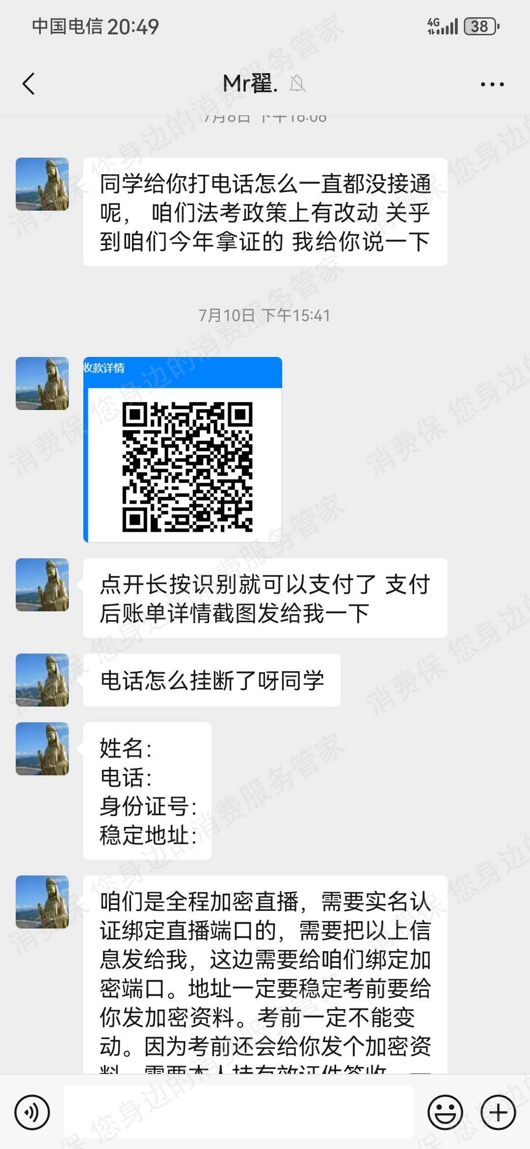 众律智学教育咨询（北京）有限公司收费问题