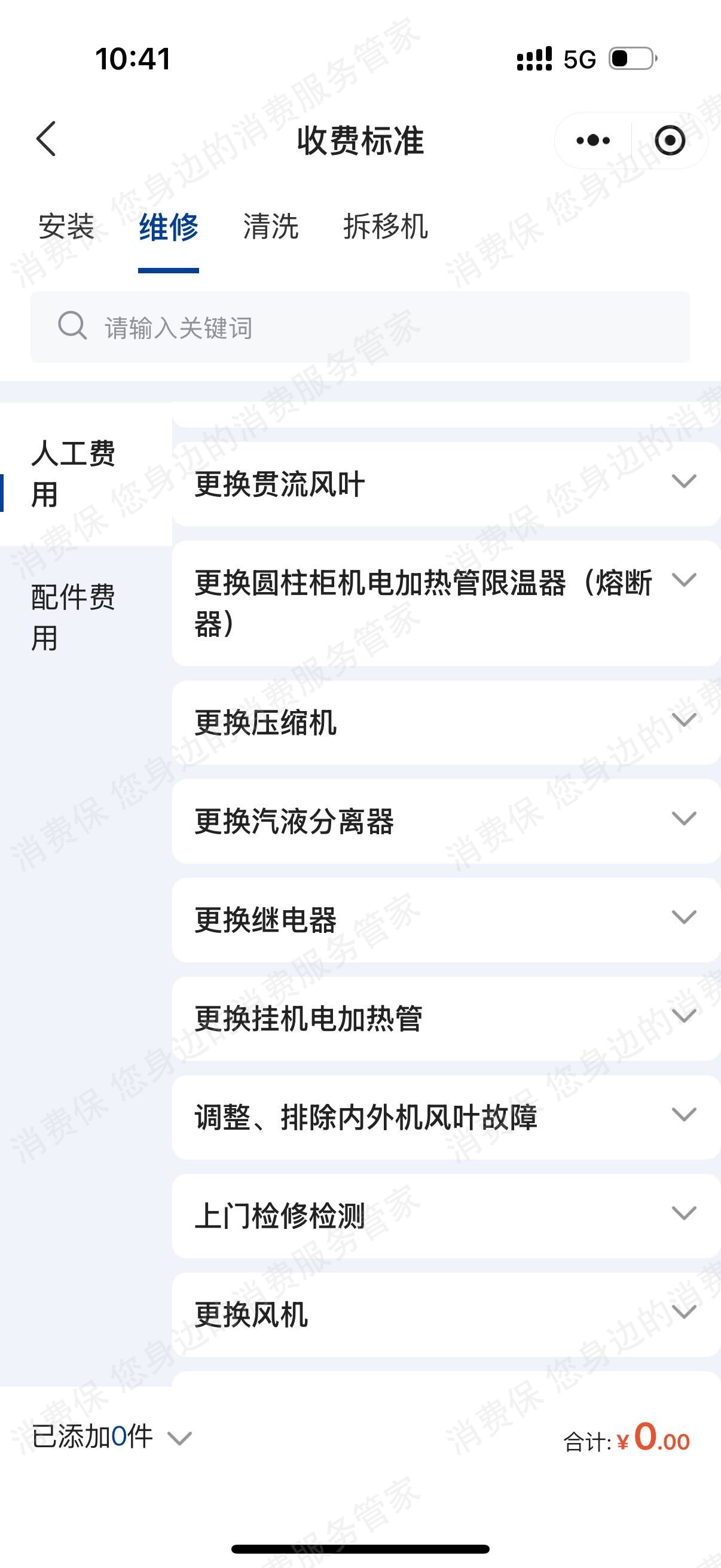 格力收费高/不合理