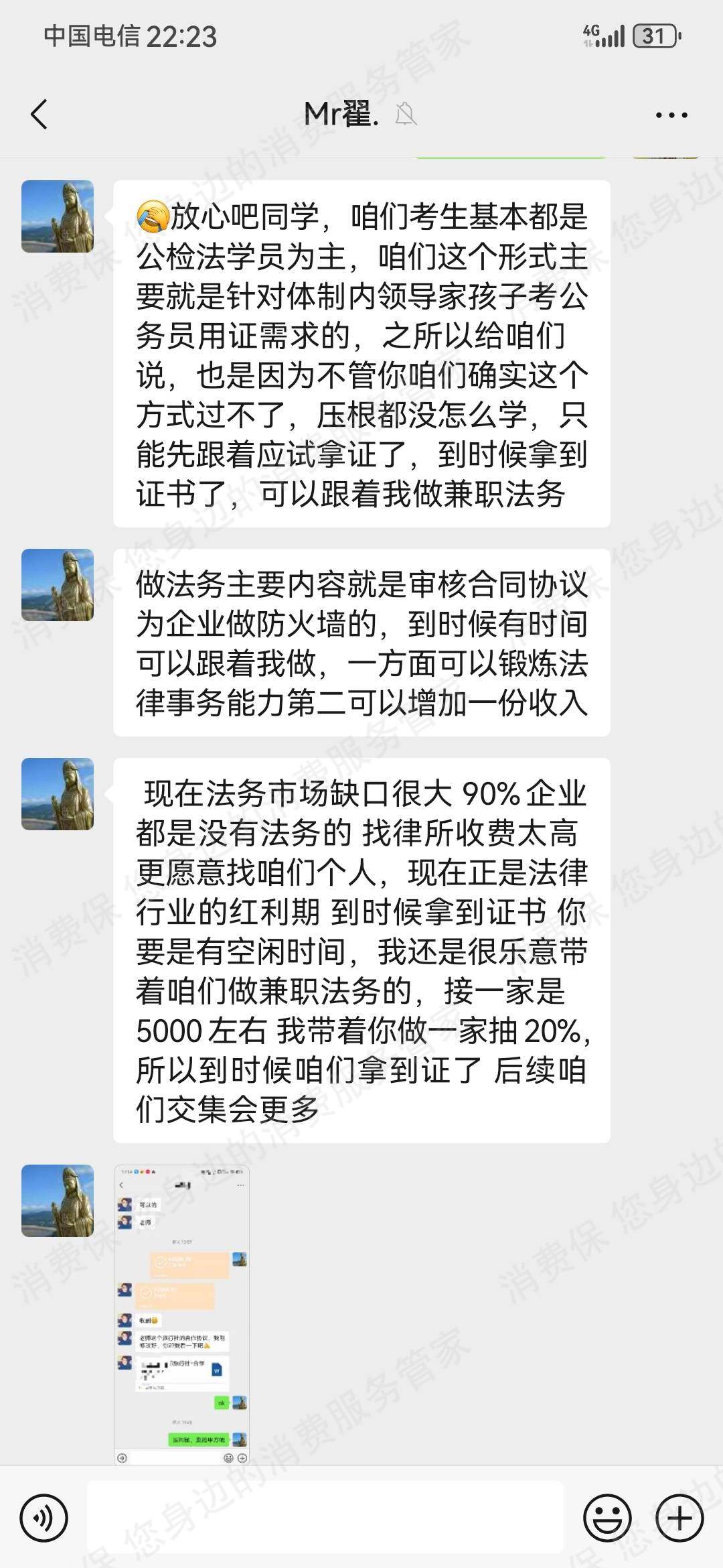 众律智学教育咨询（北京）有限公司电话骚扰