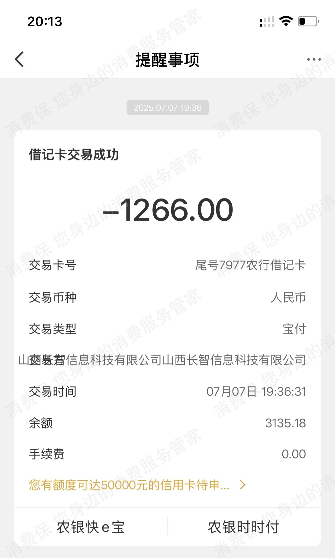 宝付支付乱收费