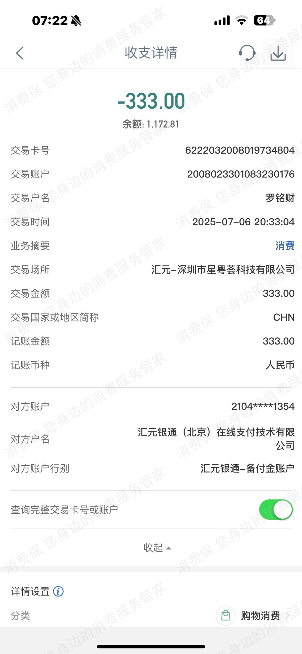 汇元银通虚假宣传