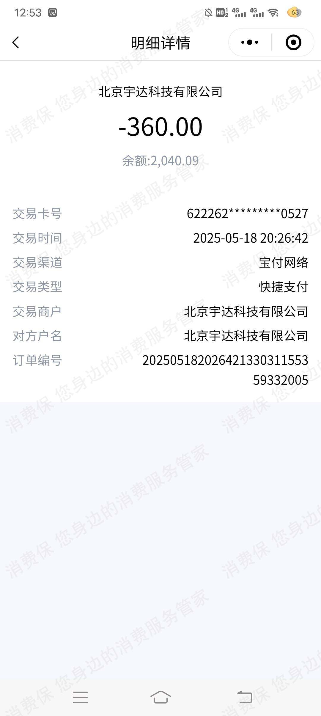 喜心花-芝小呗-宇达科技利息问题
