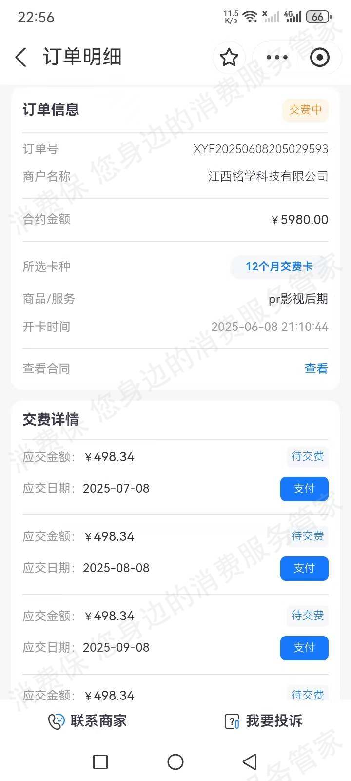江西铭学科技有限公司虚假宣传