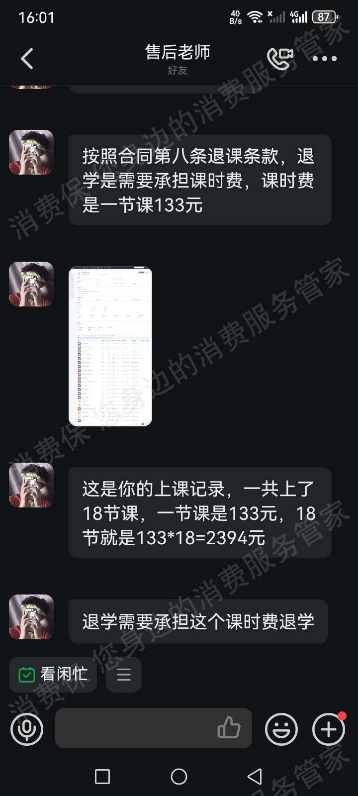 江西铭学科技有限公司合同纠纷