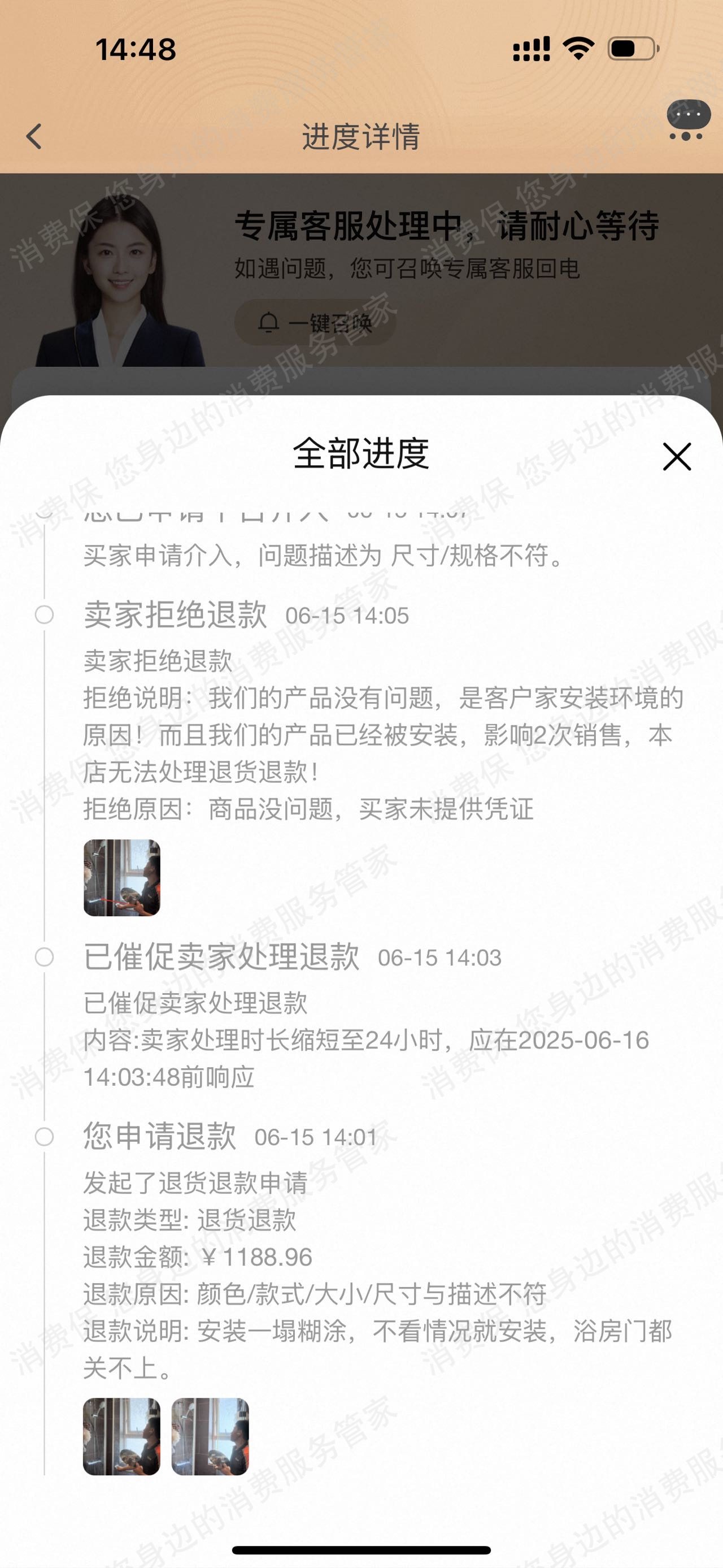天猫退款纠纷