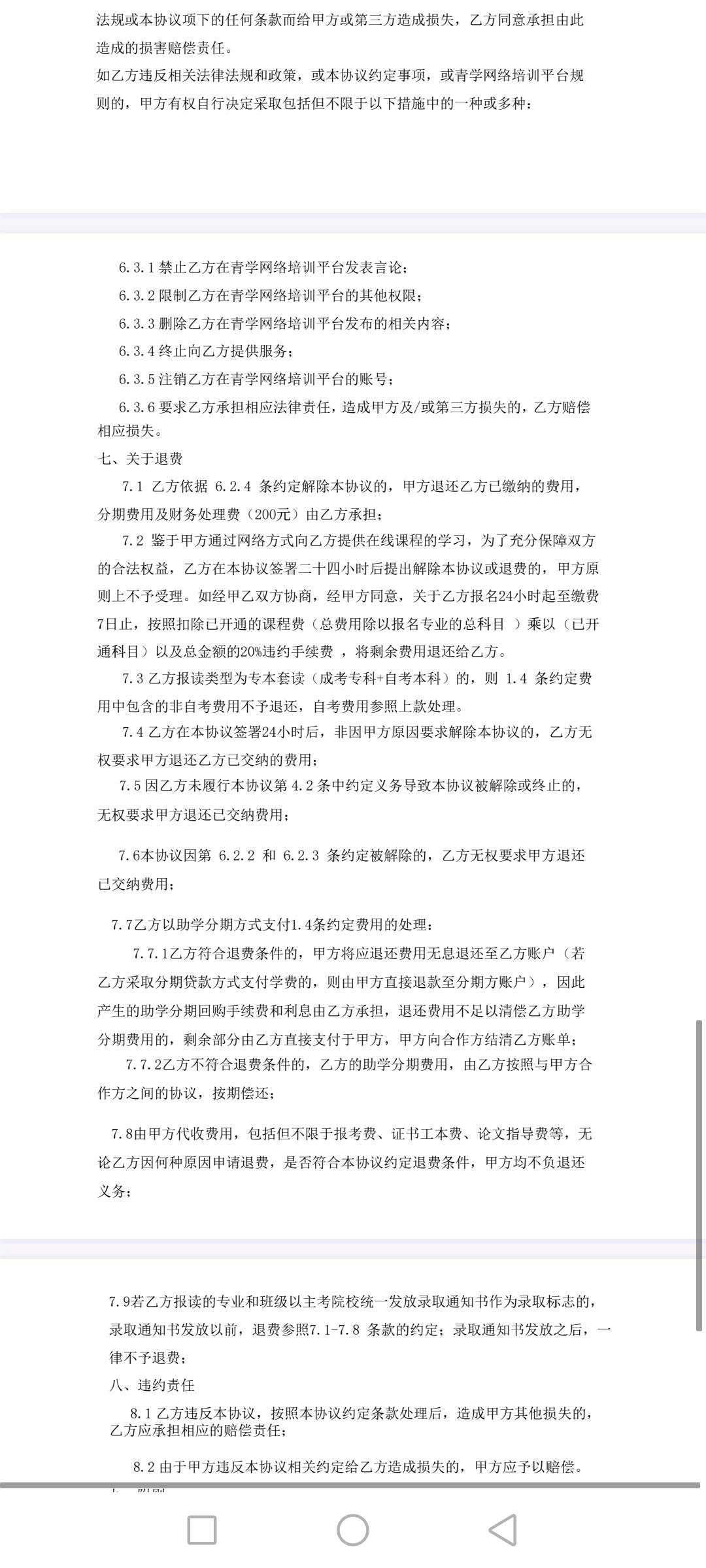 深圳市青学伟业信息科技有限公司-青学教育收费问题