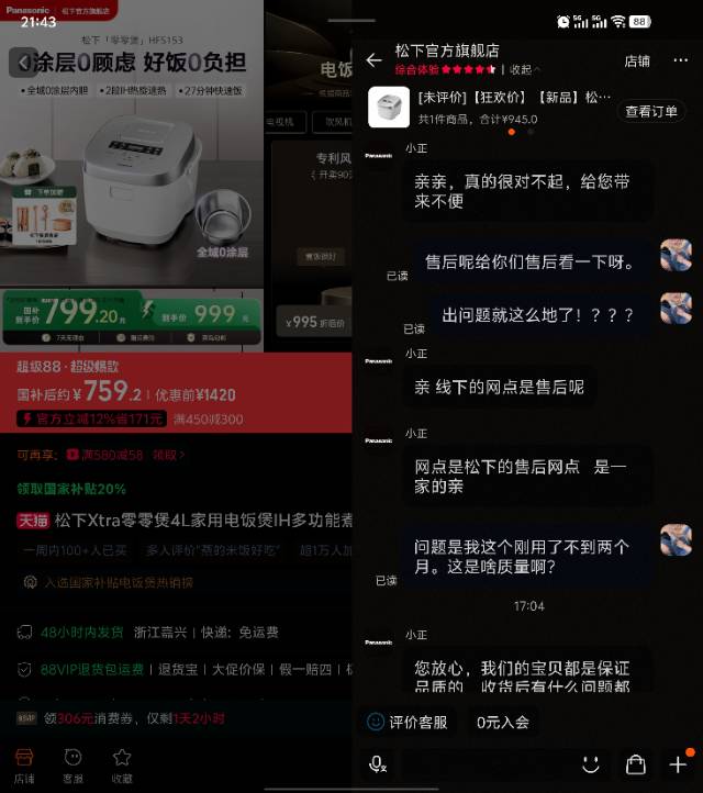 松下天猫店退款纠纷