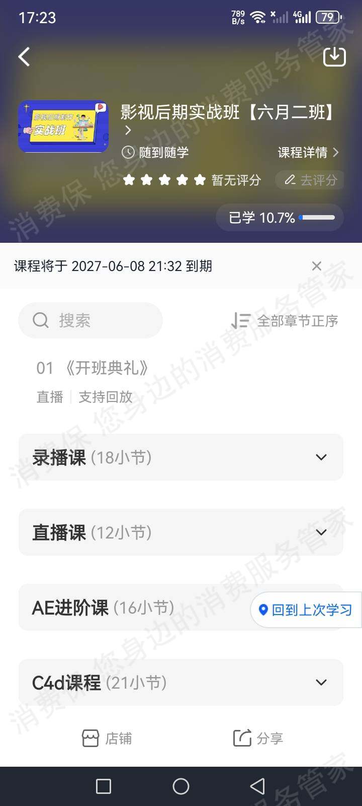 江西铭学科技有限公司虚假宣传
