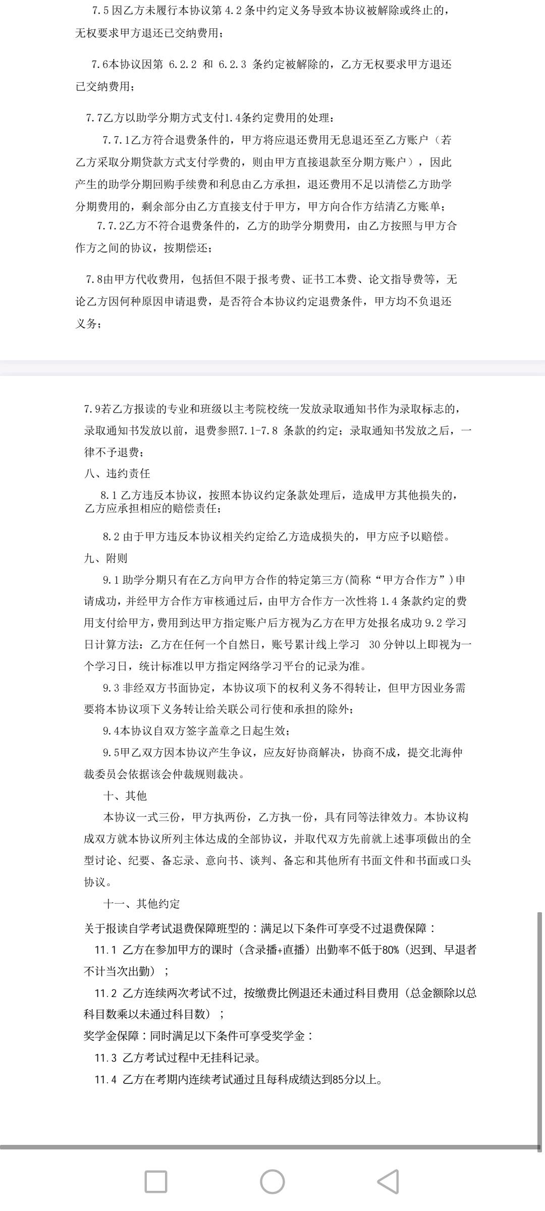 深圳市青学伟业信息科技有限公司-青学教育分期贷款