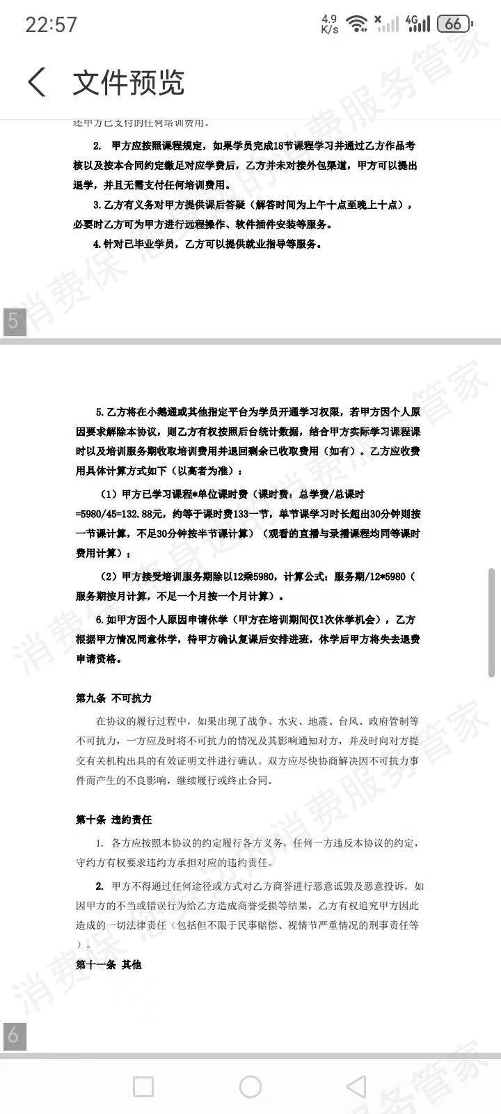 江西铭学科技有限公司合同纠纷